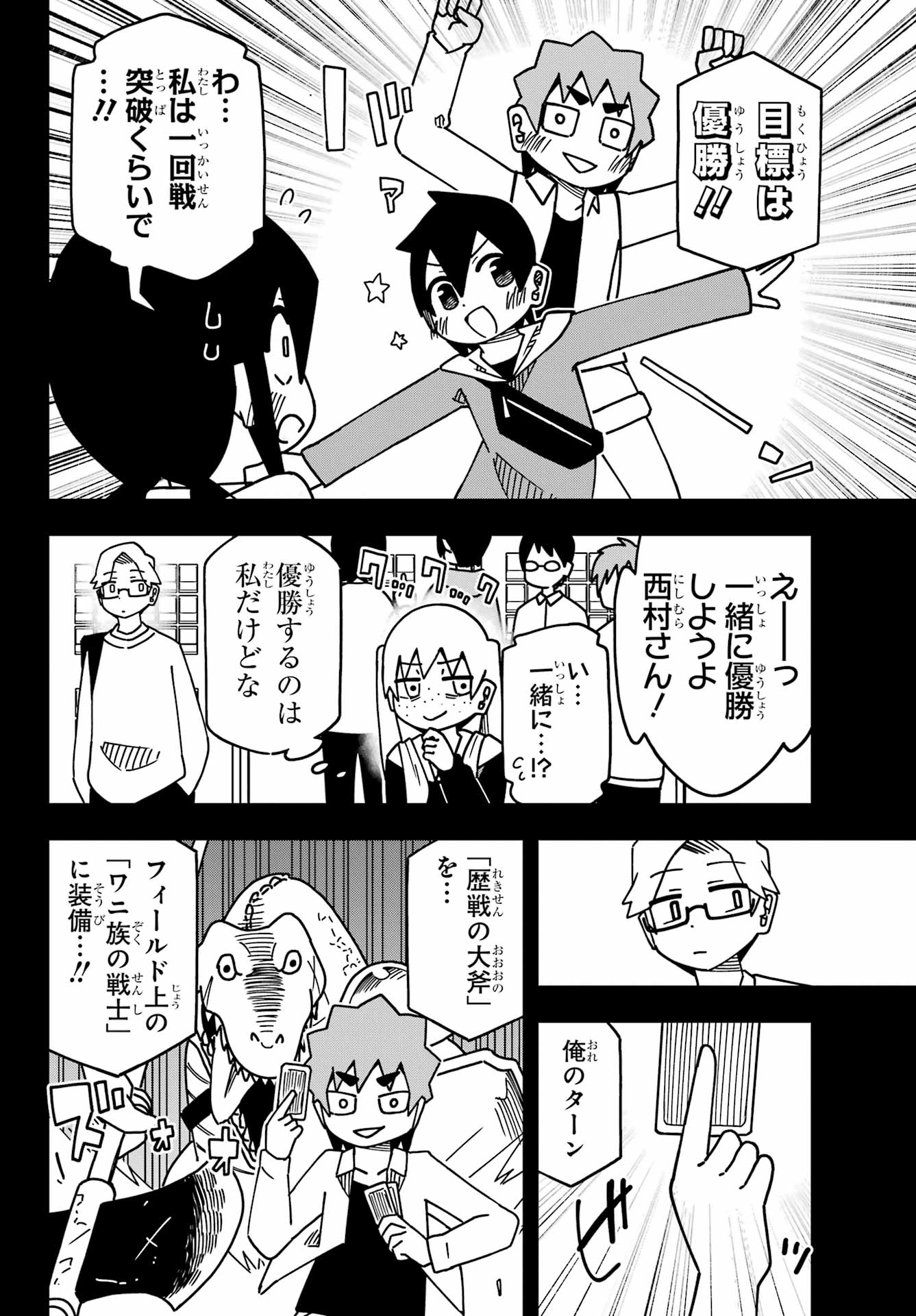 Jijou o Shiranai Tenkousei ga Guigui Kuru. Chapter 56 12ページ