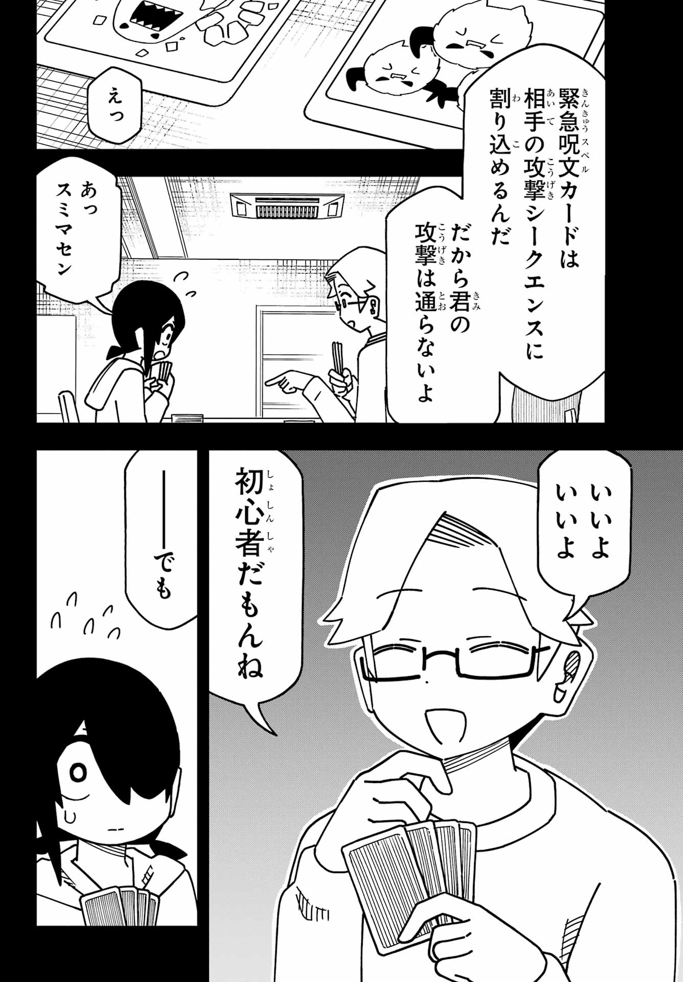 Jijou o Shiranai Tenkousei ga Guigui Kuru. Chapter 56 14ページ