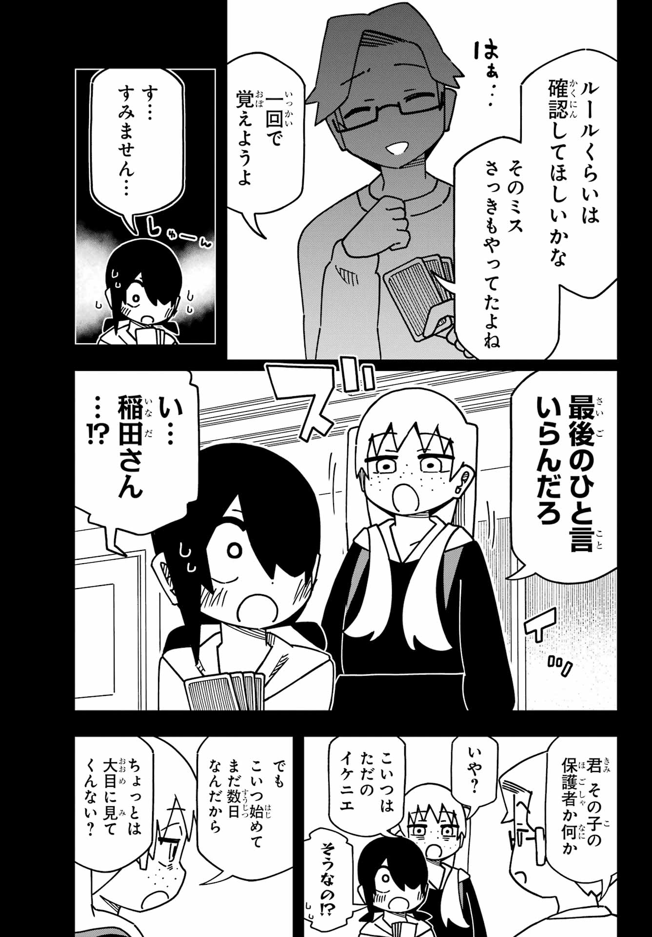 Jijou o Shiranai Tenkousei ga Guigui Kuru. Chapter 56 15ページ