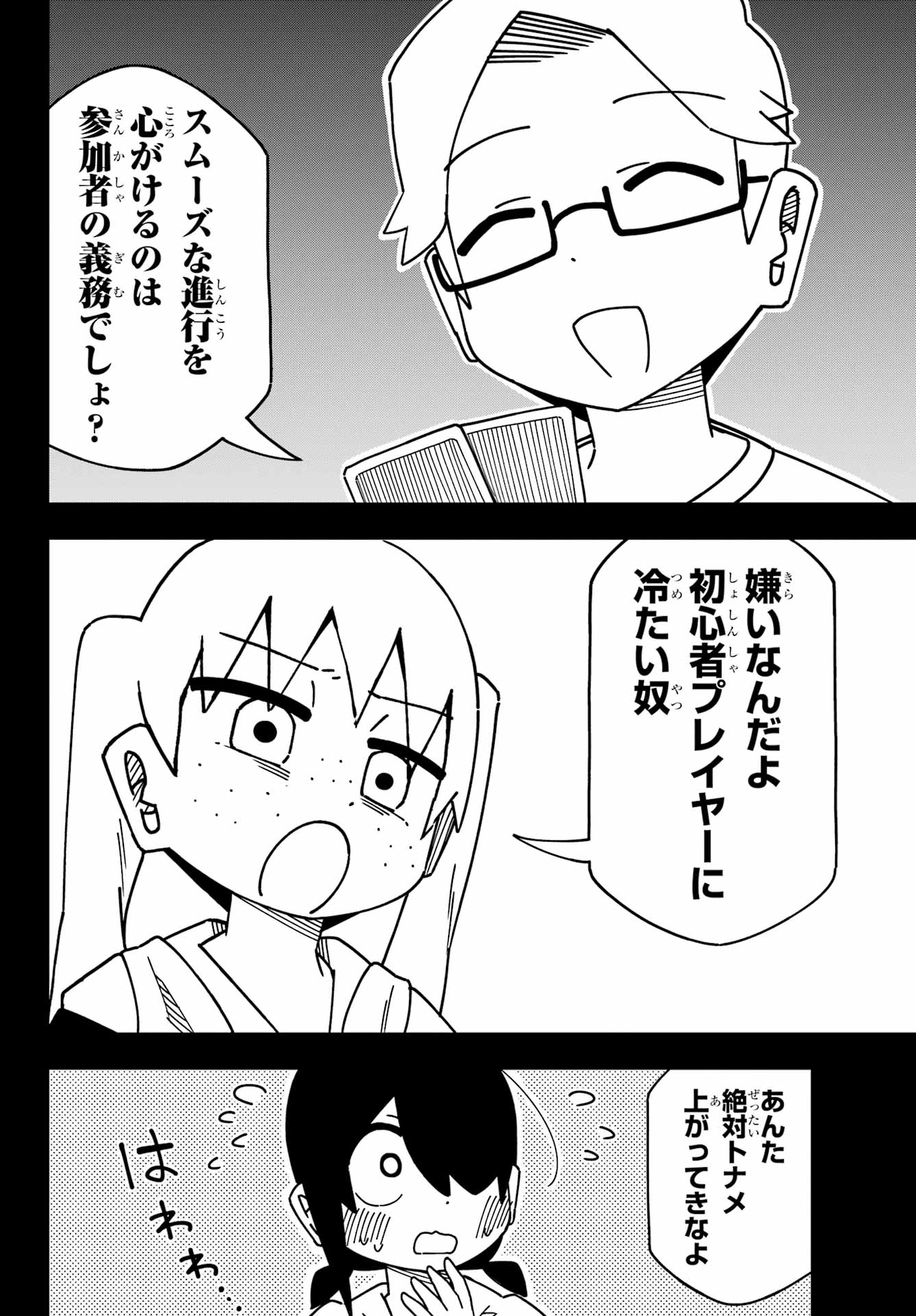 Jijou o Shiranai Tenkousei ga Guigui Kuru. Chapter 56 16ページ