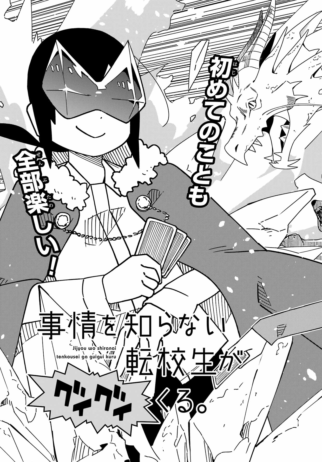 Jijou o Shiranai Tenkousei ga Guigui Kuru. Chapter 56 3ページ