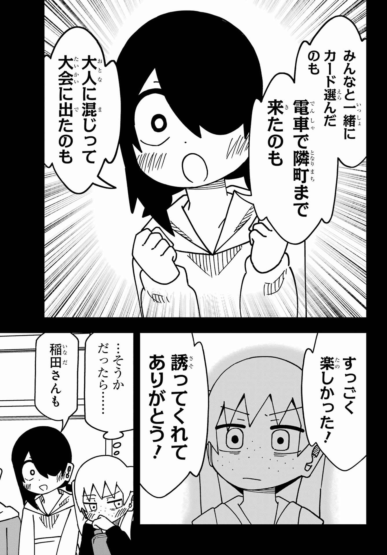 Jijou o Shiranai Tenkousei ga Guigui Kuru. Chapter 56 23ページ