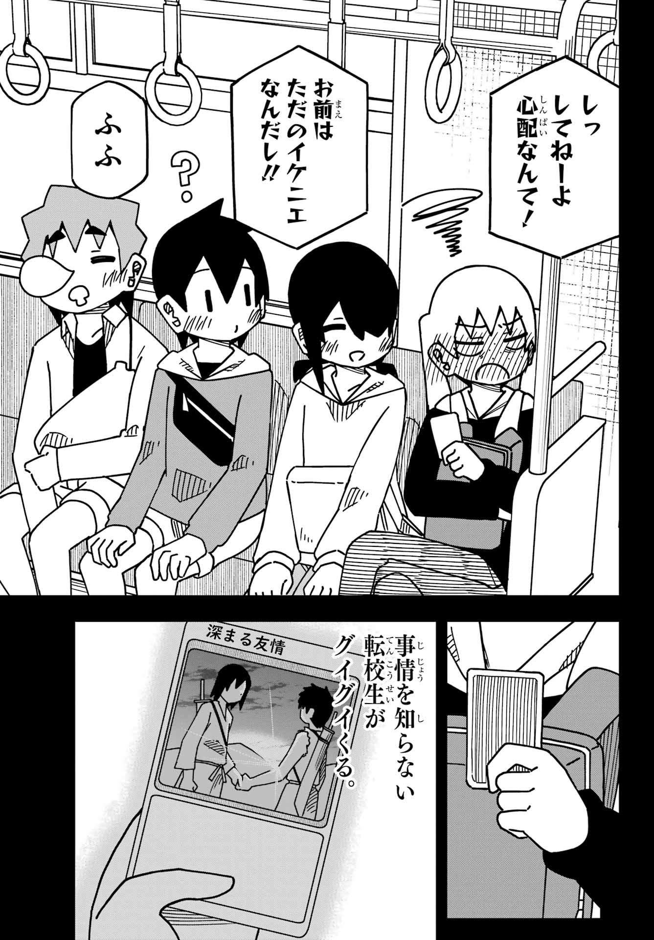 Jijou o Shiranai Tenkousei ga Guigui Kuru. Chapter 56 25ページ