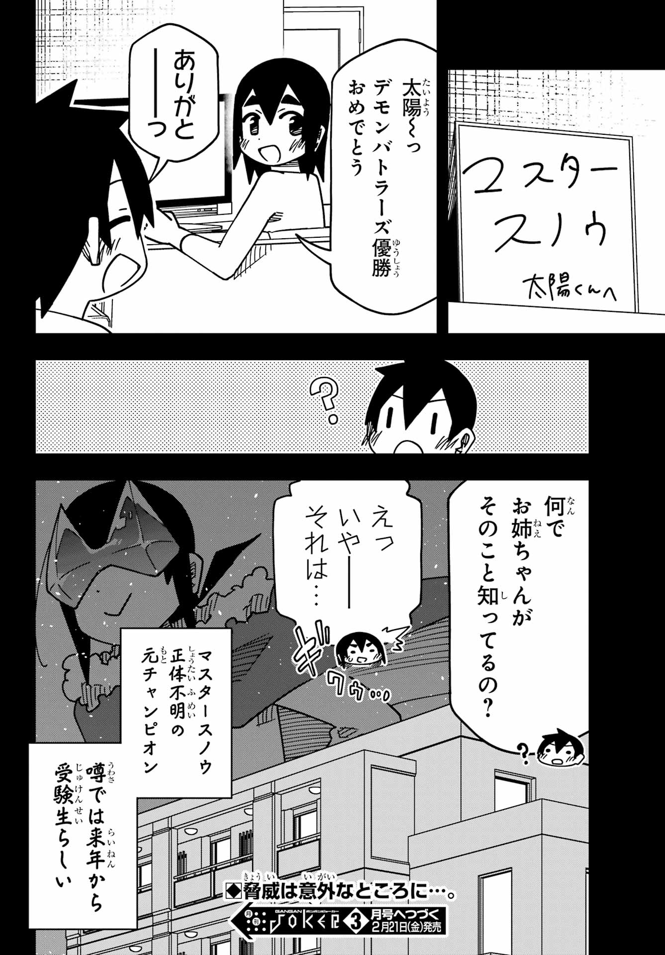 Jijou o Shiranai Tenkousei ga Guigui Kuru. Chapter 56 26ページ