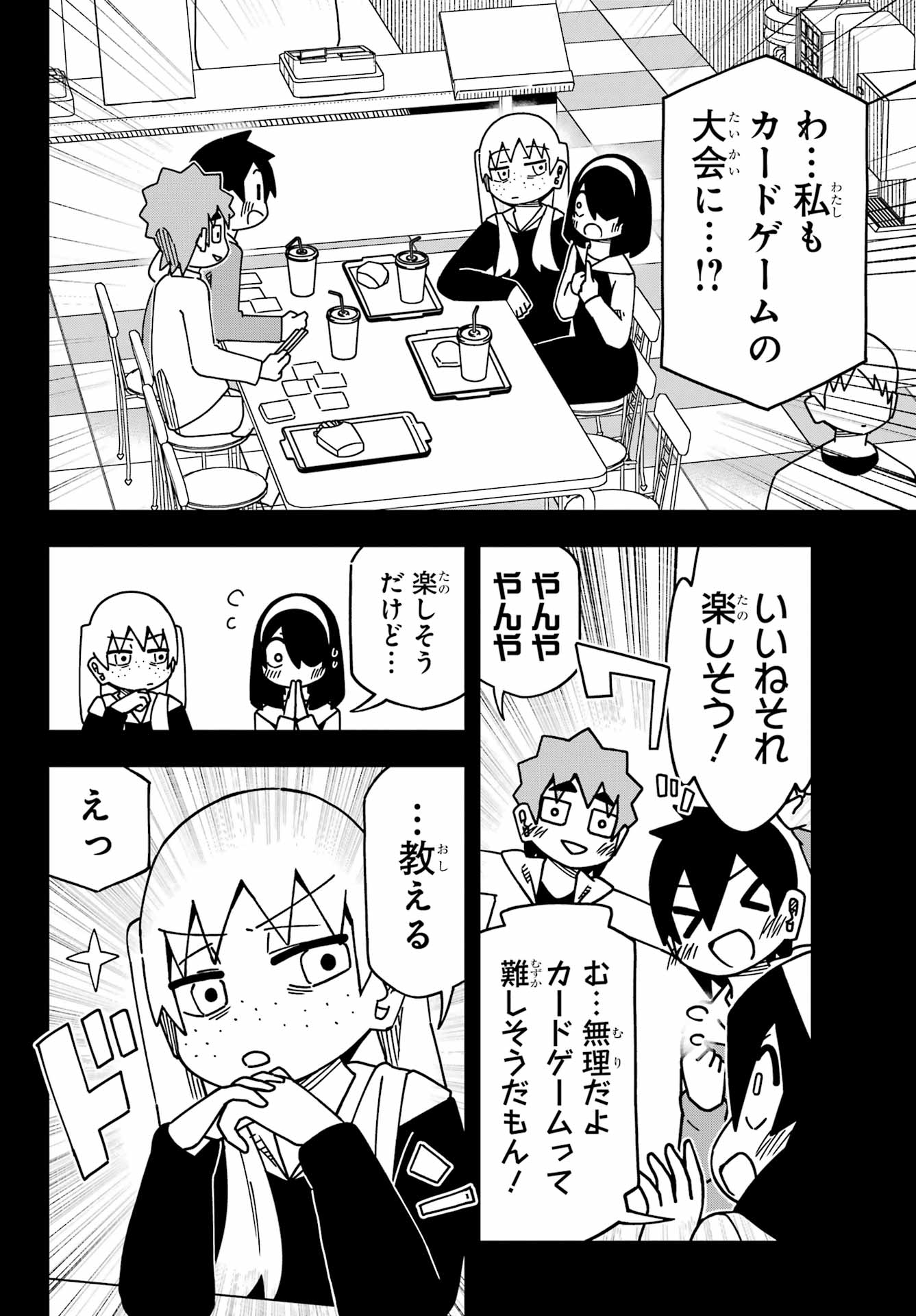 Jijou o Shiranai Tenkousei ga Guigui Kuru. Chapter 56 4ページ
