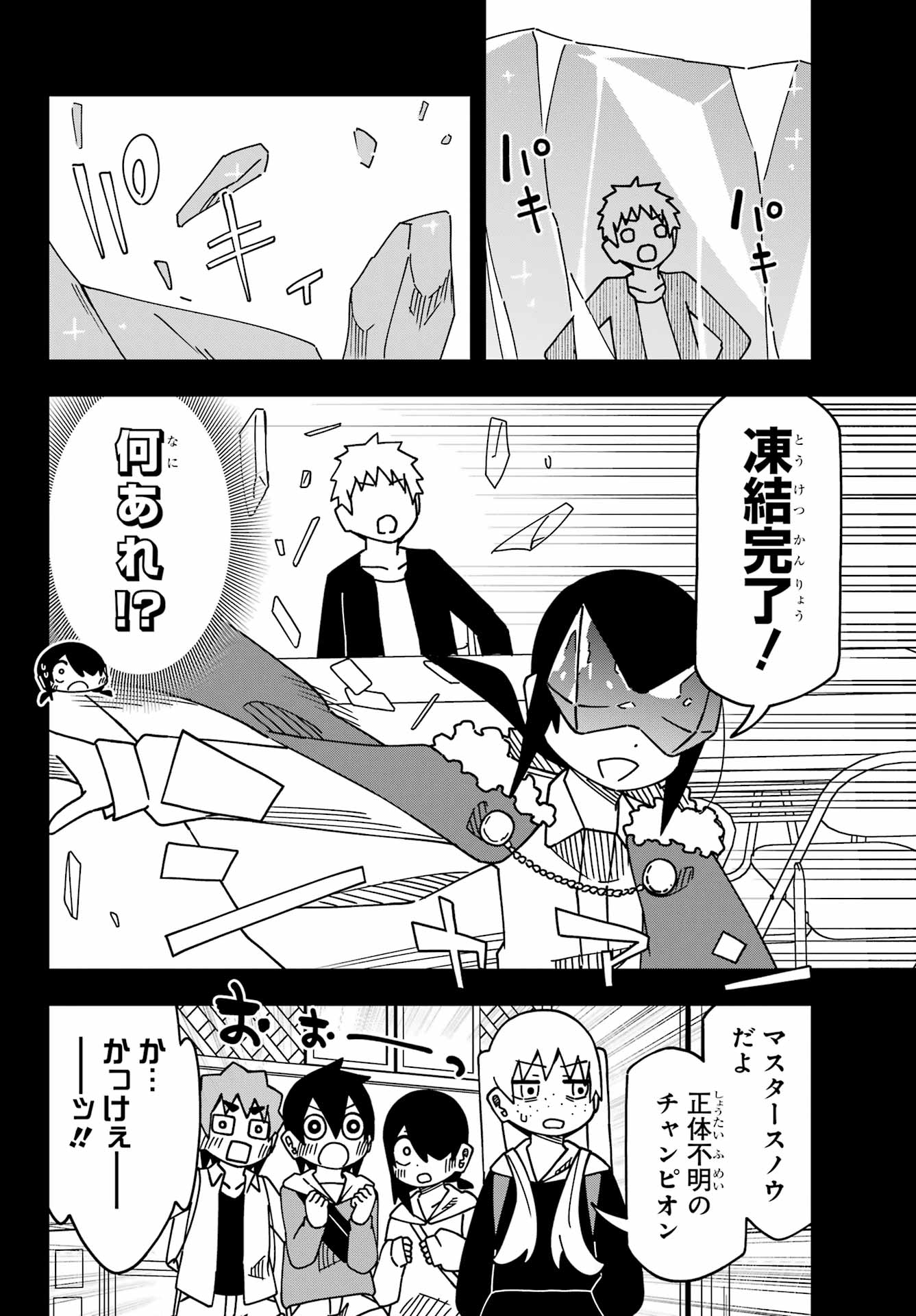 Jijou o Shiranai Tenkousei ga Guigui Kuru. Chapter 56 10ページ