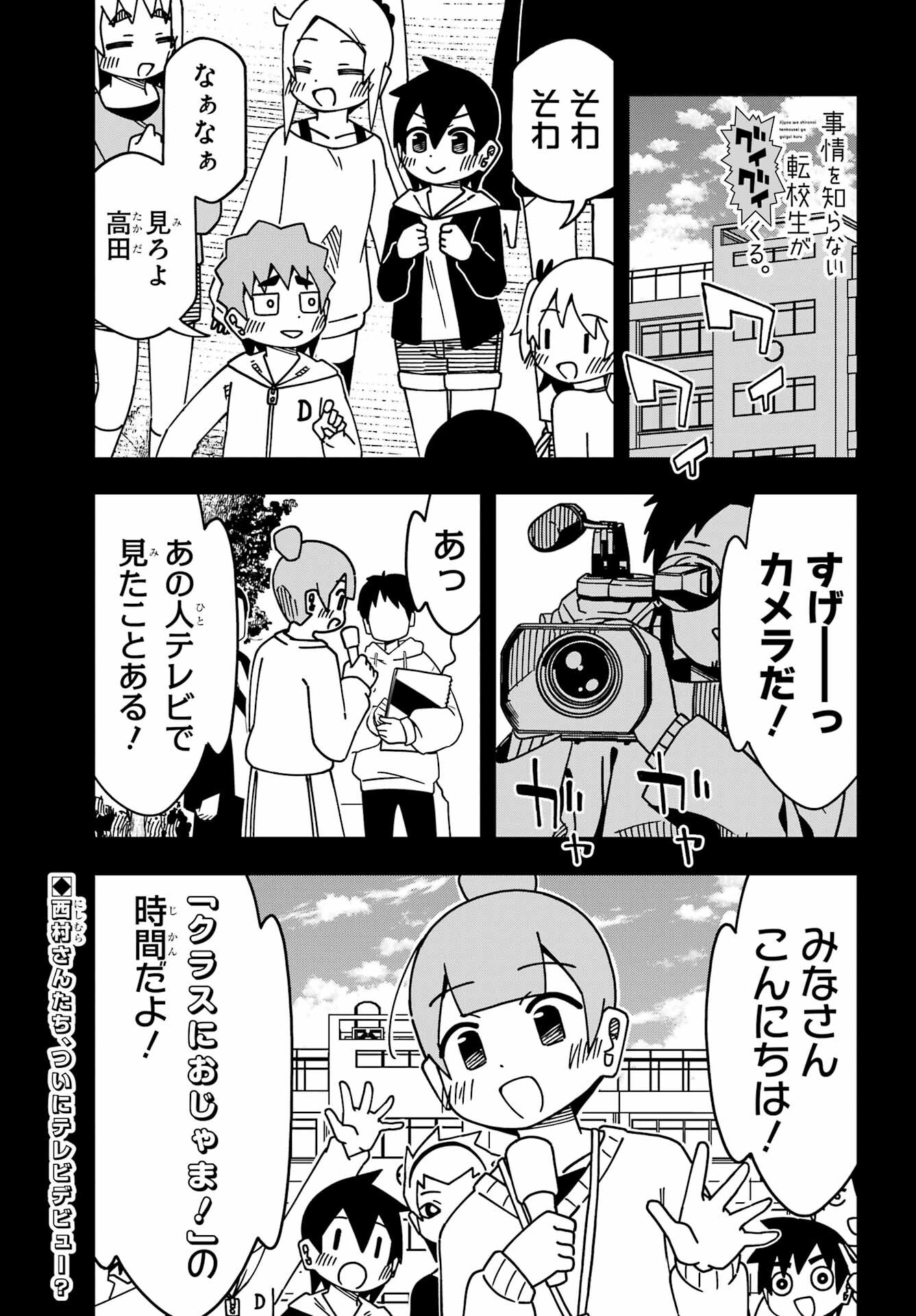 Jijou o Shiranai Tenkousei ga Guigui Kuru. Chapter 57 1ページ
