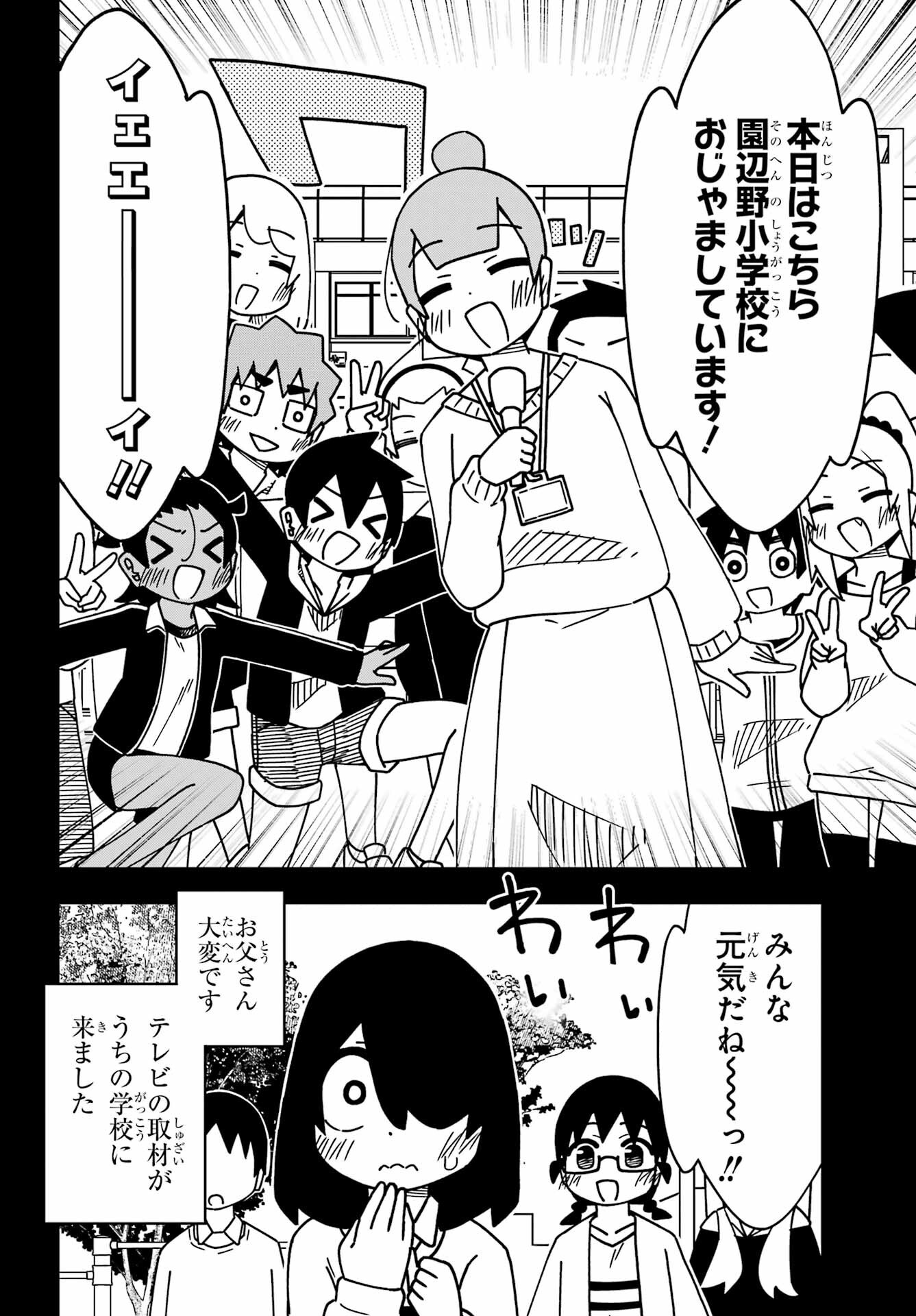 Jijou o Shiranai Tenkousei ga Guigui Kuru. Chapter 57 2ページ