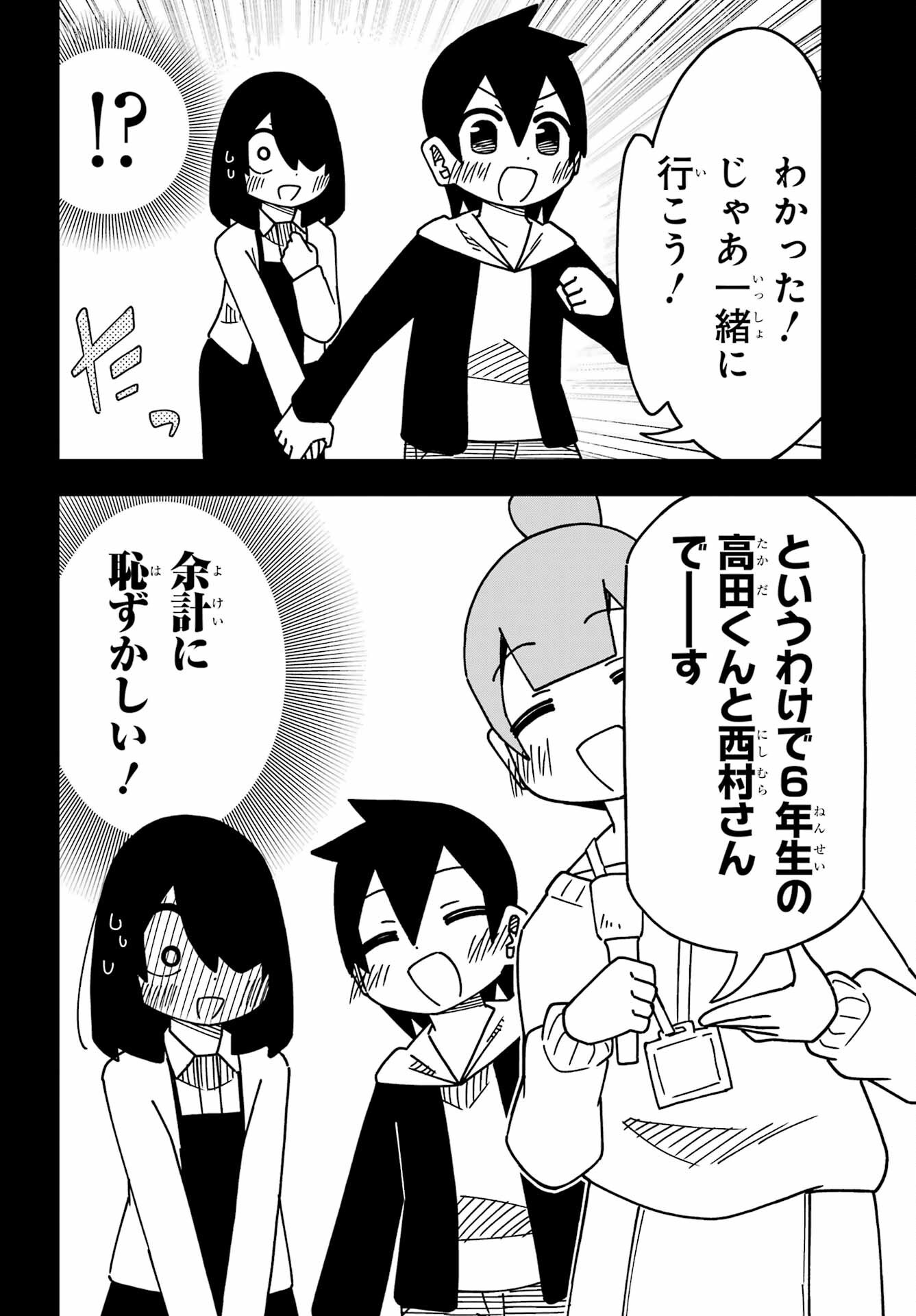 Jijou o Shiranai Tenkousei ga Guigui Kuru. Chapter 57 12ページ