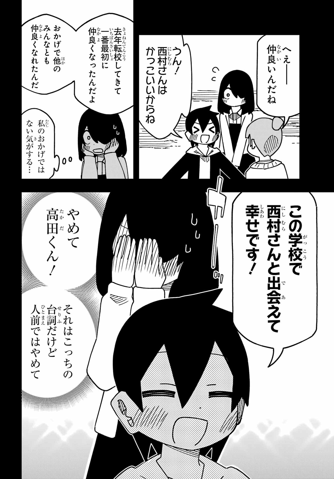 Jijou o Shiranai Tenkousei ga Guigui Kuru. Chapter 57 14ページ