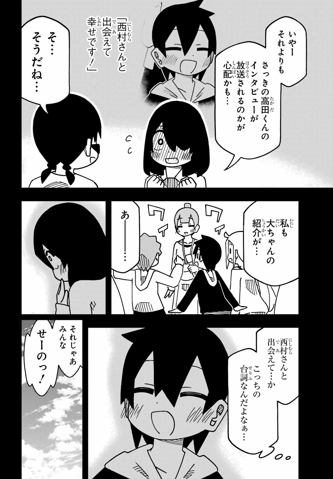 Jijou o Shiranai Tenkousei ga Guigui Kuru. Chapter 57 18ページ