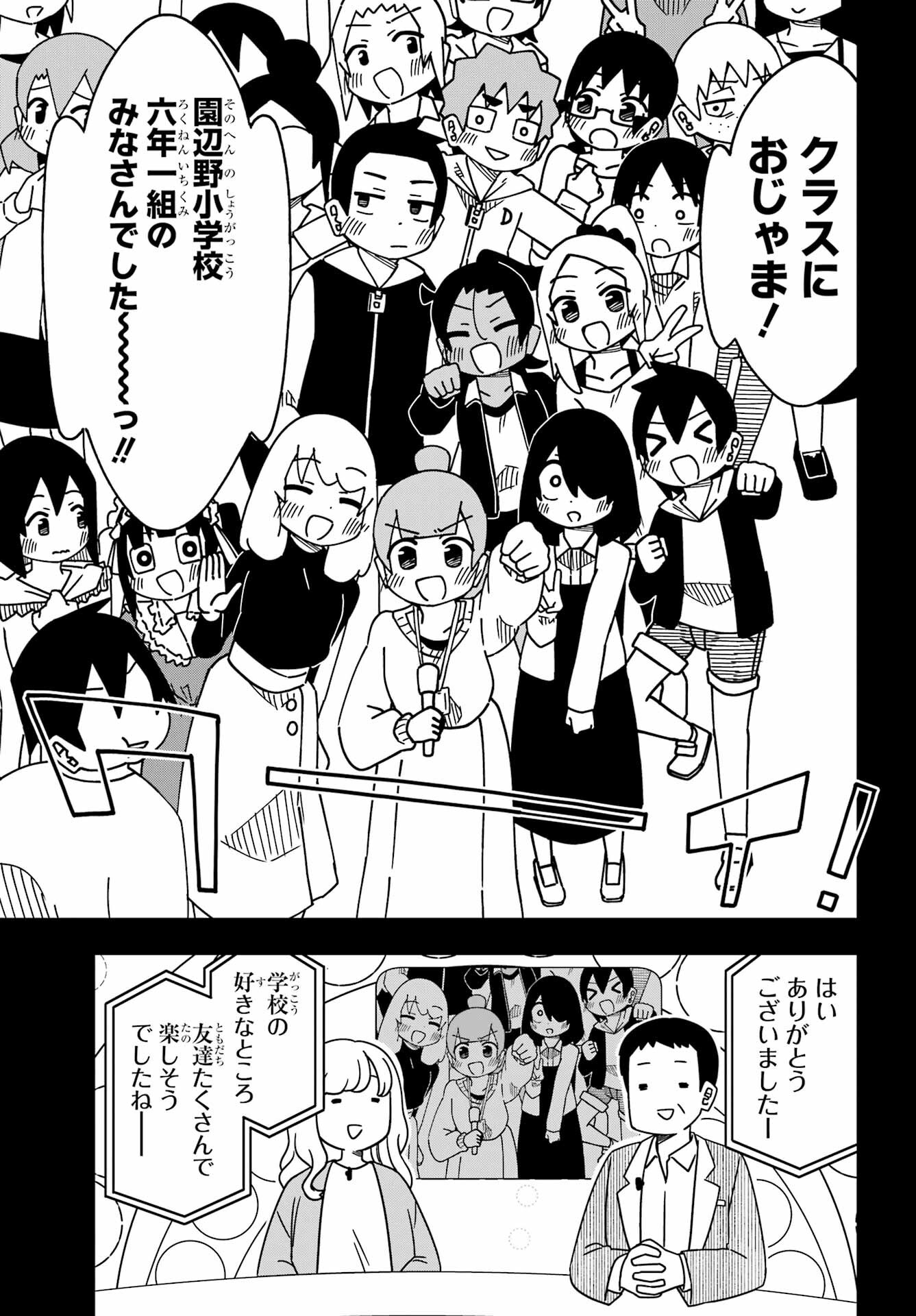 Jijou o Shiranai Tenkousei ga Guigui Kuru. Chapter 57 19ページ