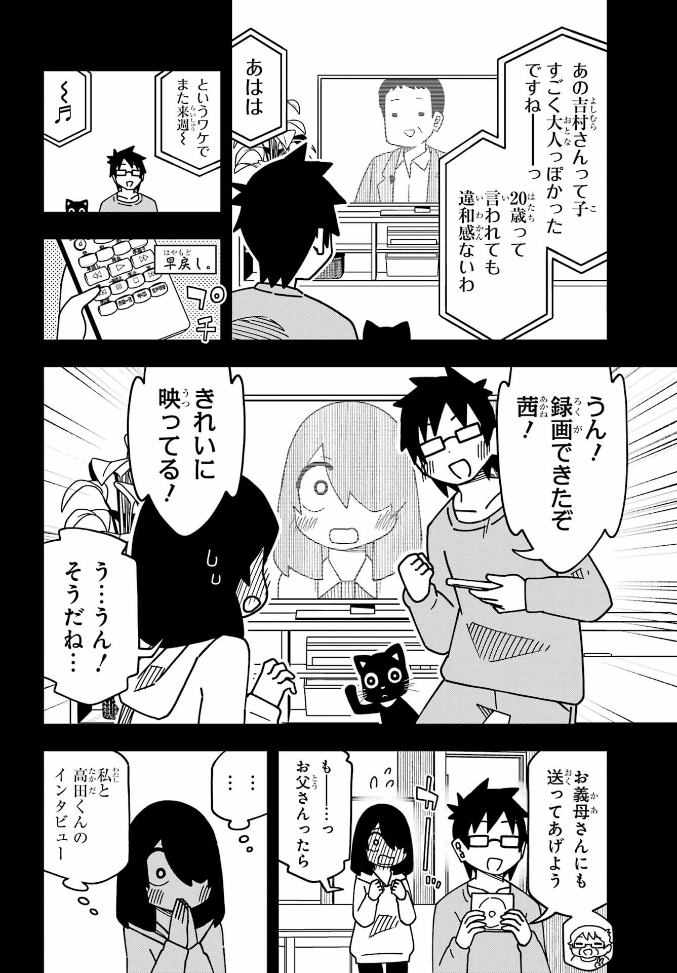 Jijou o Shiranai Tenkousei ga Guigui Kuru. Chapter 57 20ページ