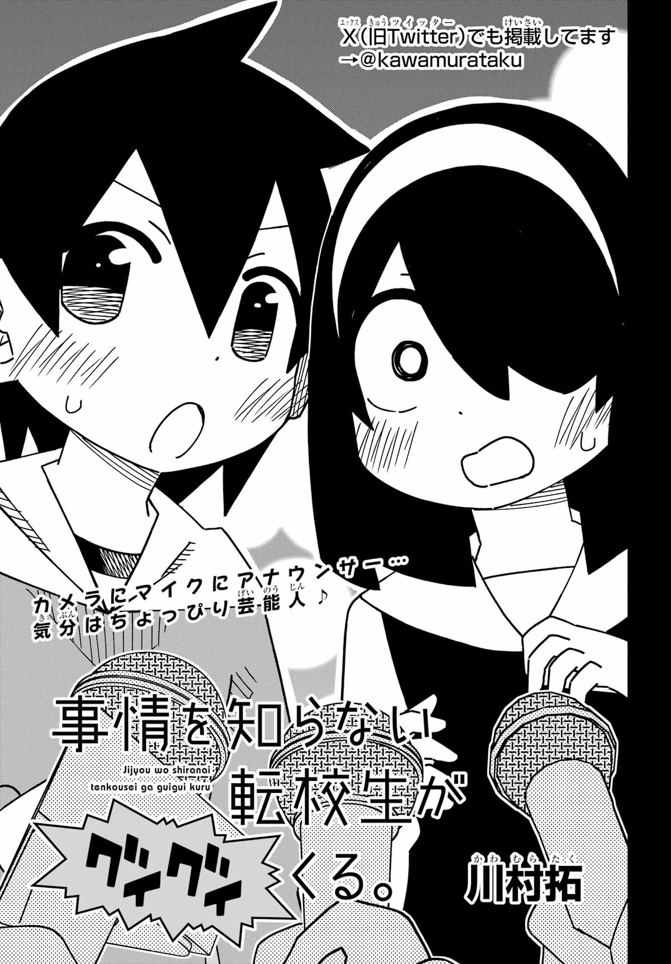 Jijou o Shiranai Tenkousei ga Guigui Kuru. Chapter 57 3ページ