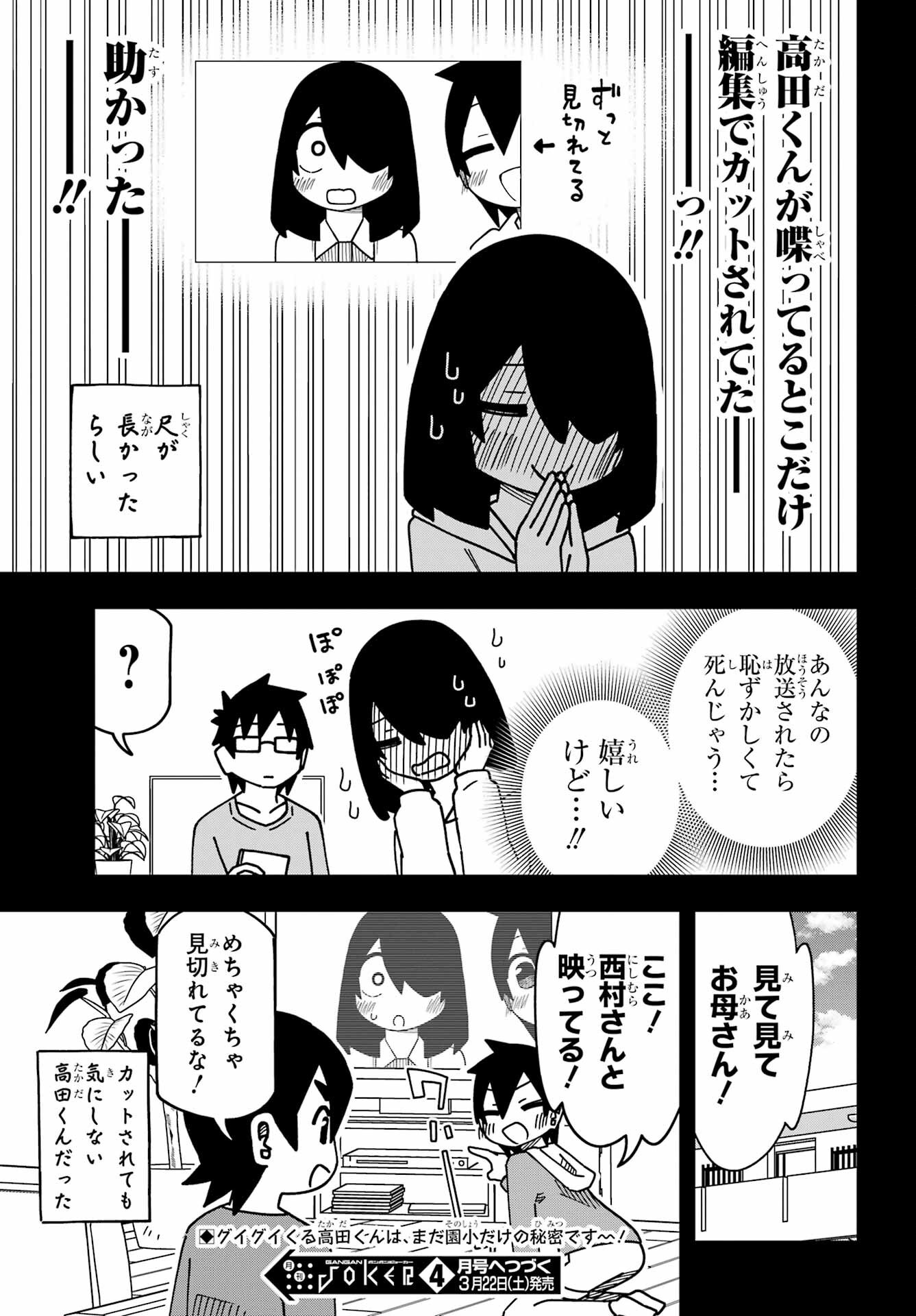 Jijou o Shiranai Tenkousei ga Guigui Kuru. Chapter 57 21ページ