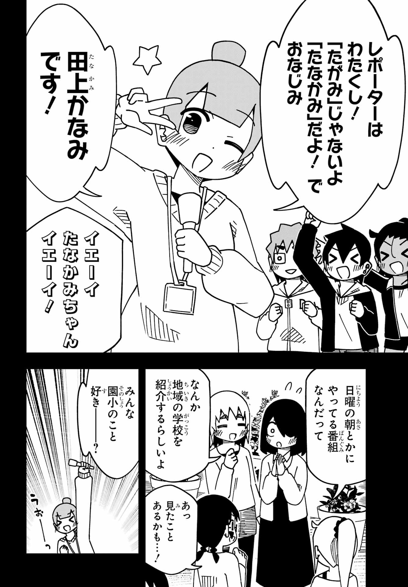 Jijou o Shiranai Tenkousei ga Guigui Kuru. Chapter 57 4ページ