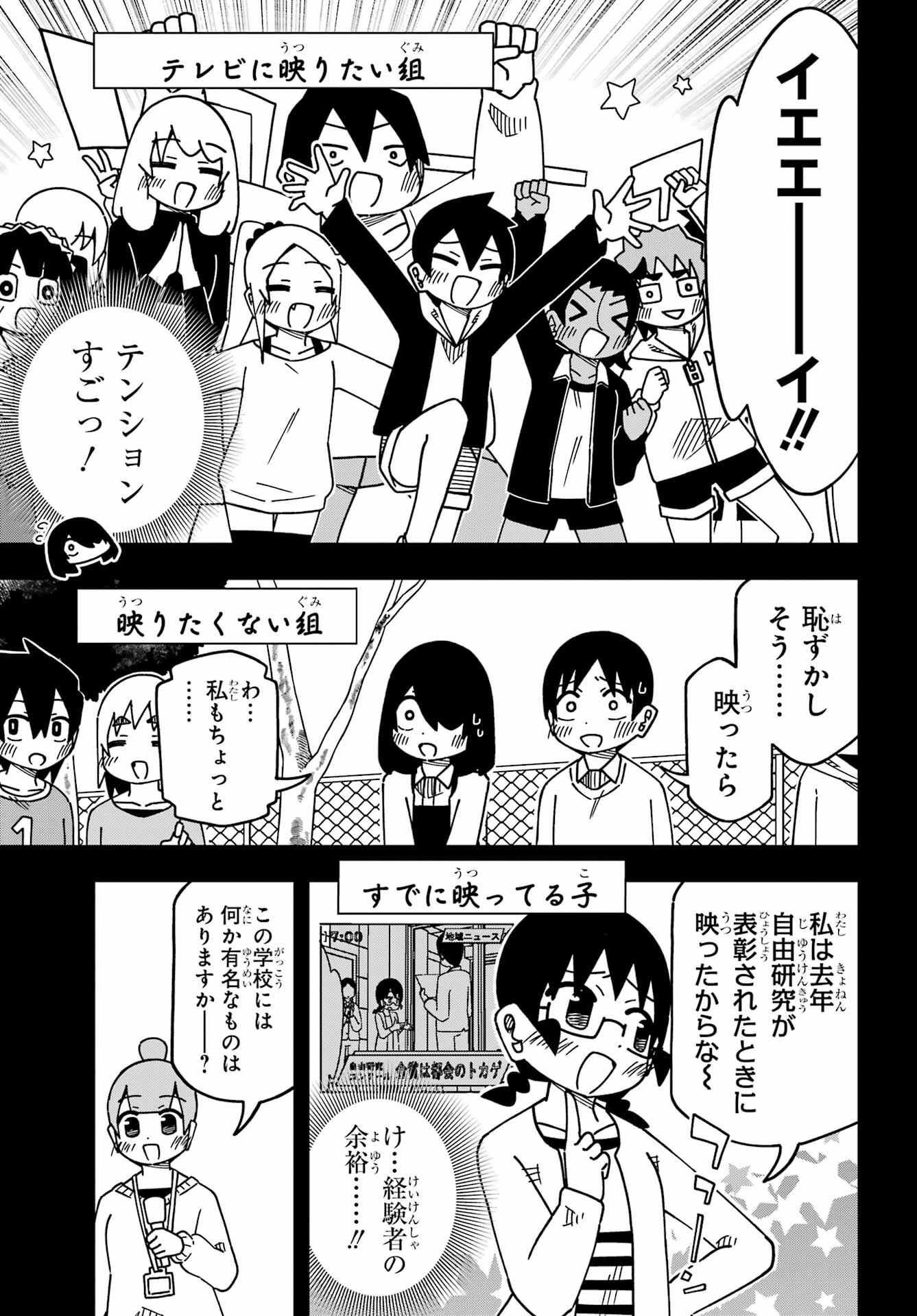 Jijou o Shiranai Tenkousei ga Guigui Kuru. Chapter 57 5ページ