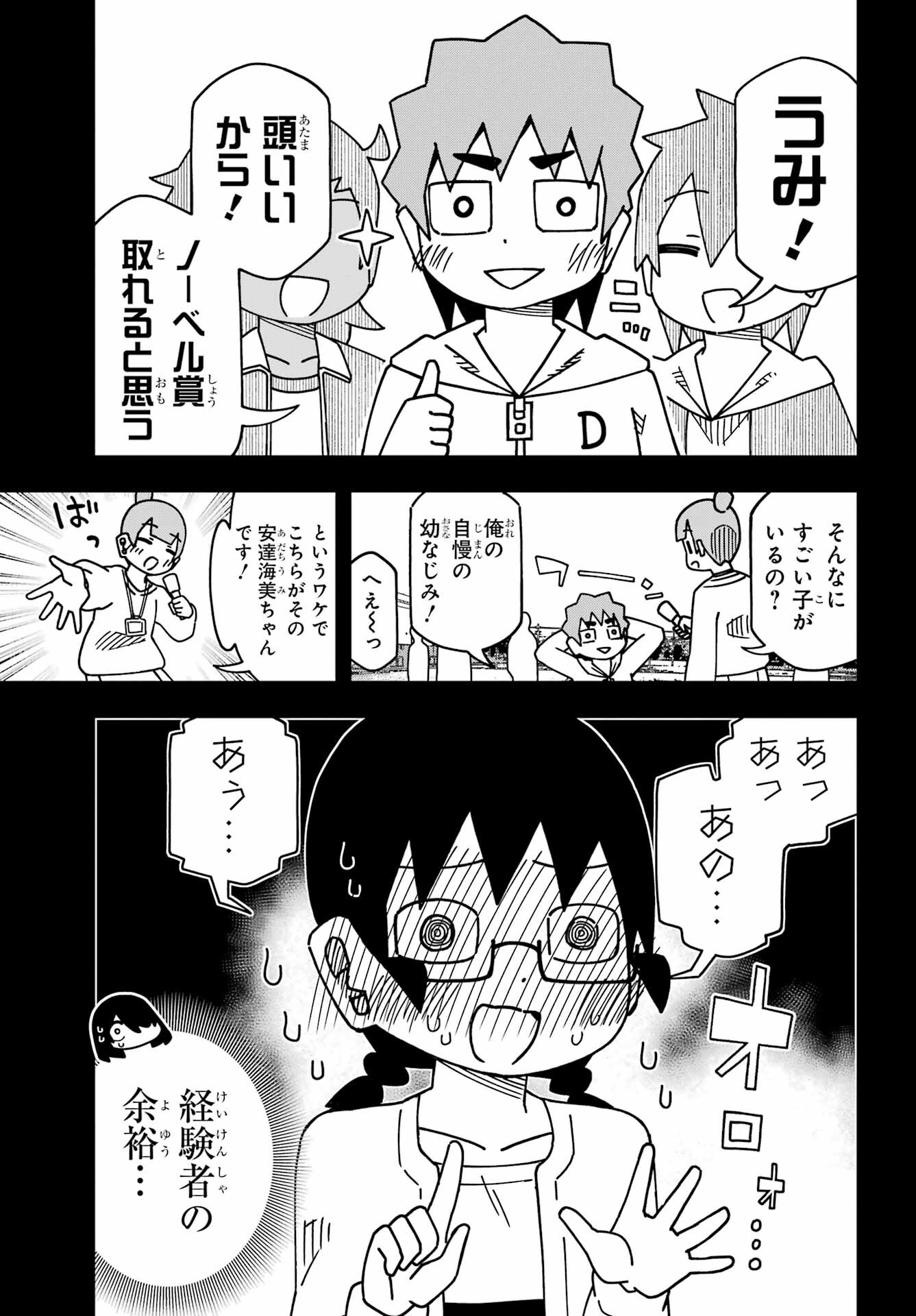 Jijou o Shiranai Tenkousei ga Guigui Kuru. Chapter 57 7ページ