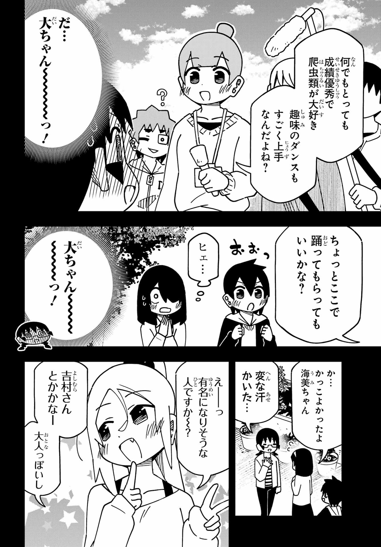 Jijou o Shiranai Tenkousei ga Guigui Kuru. Chapter 57 8ページ