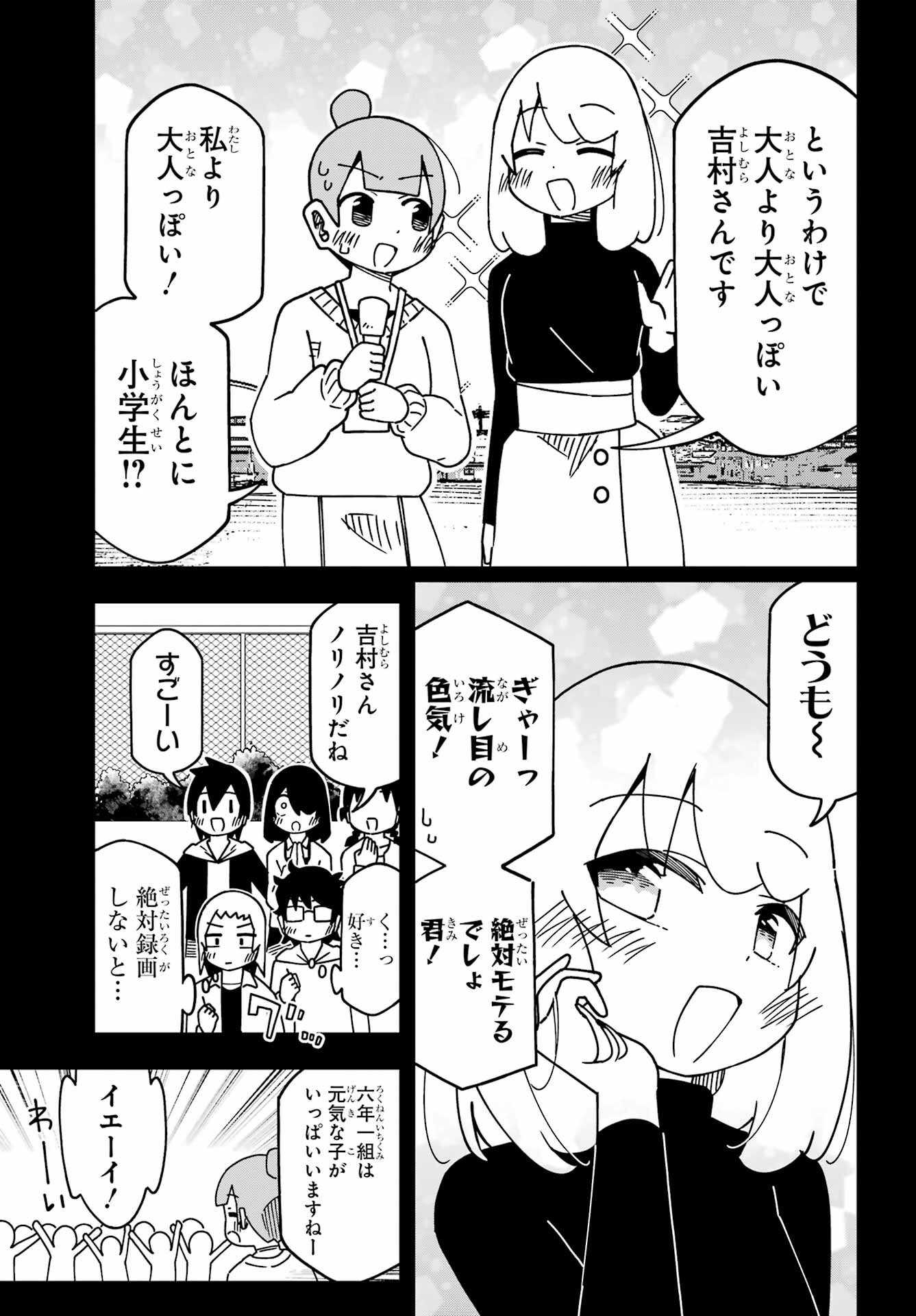 Jijou o Shiranai Tenkousei ga Guigui Kuru. Chapter 57 9ページ