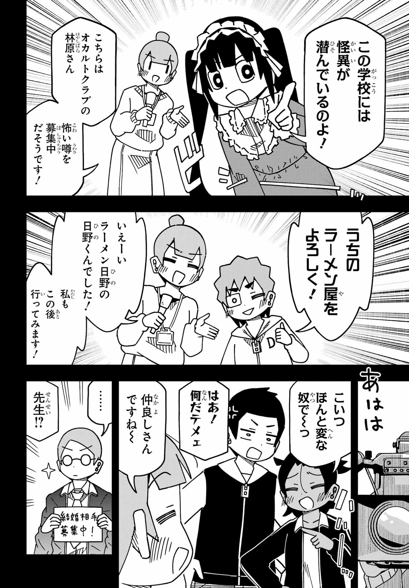 Jijou o Shiranai Tenkousei ga Guigui Kuru. Chapter 57 10ページ