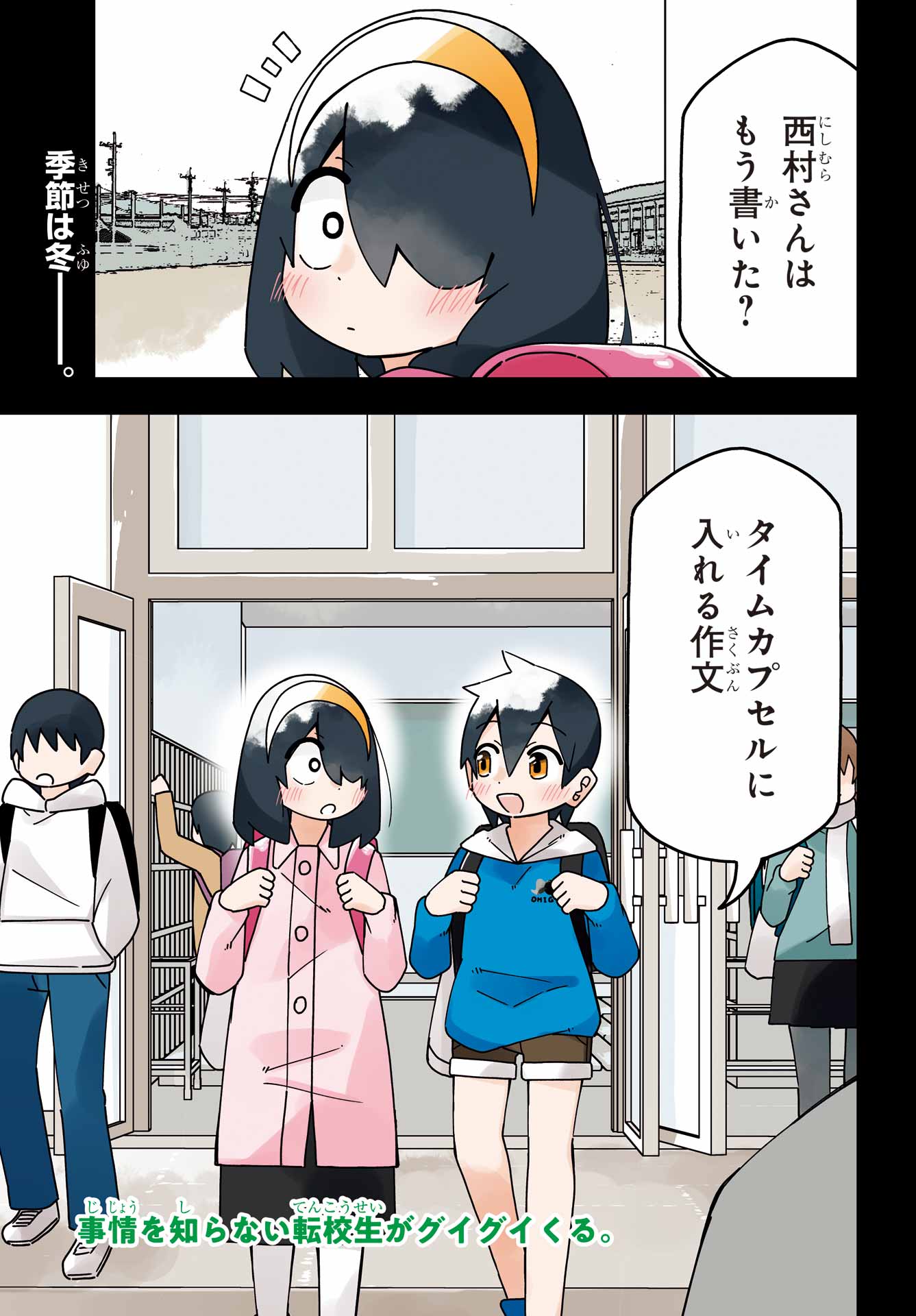 Jijou o Shiranai Tenkousei ga Guigui Kuru. Chapter 58 1ページ