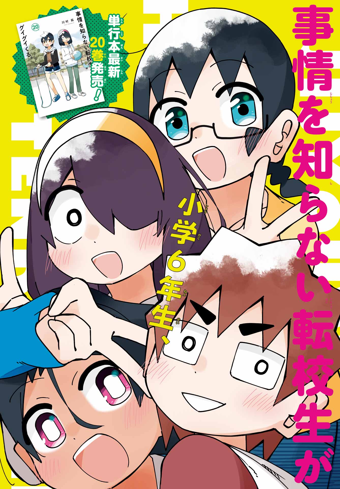 Jijou o Shiranai Tenkousei ga Guigui Kuru. Chapter 58 2ページ