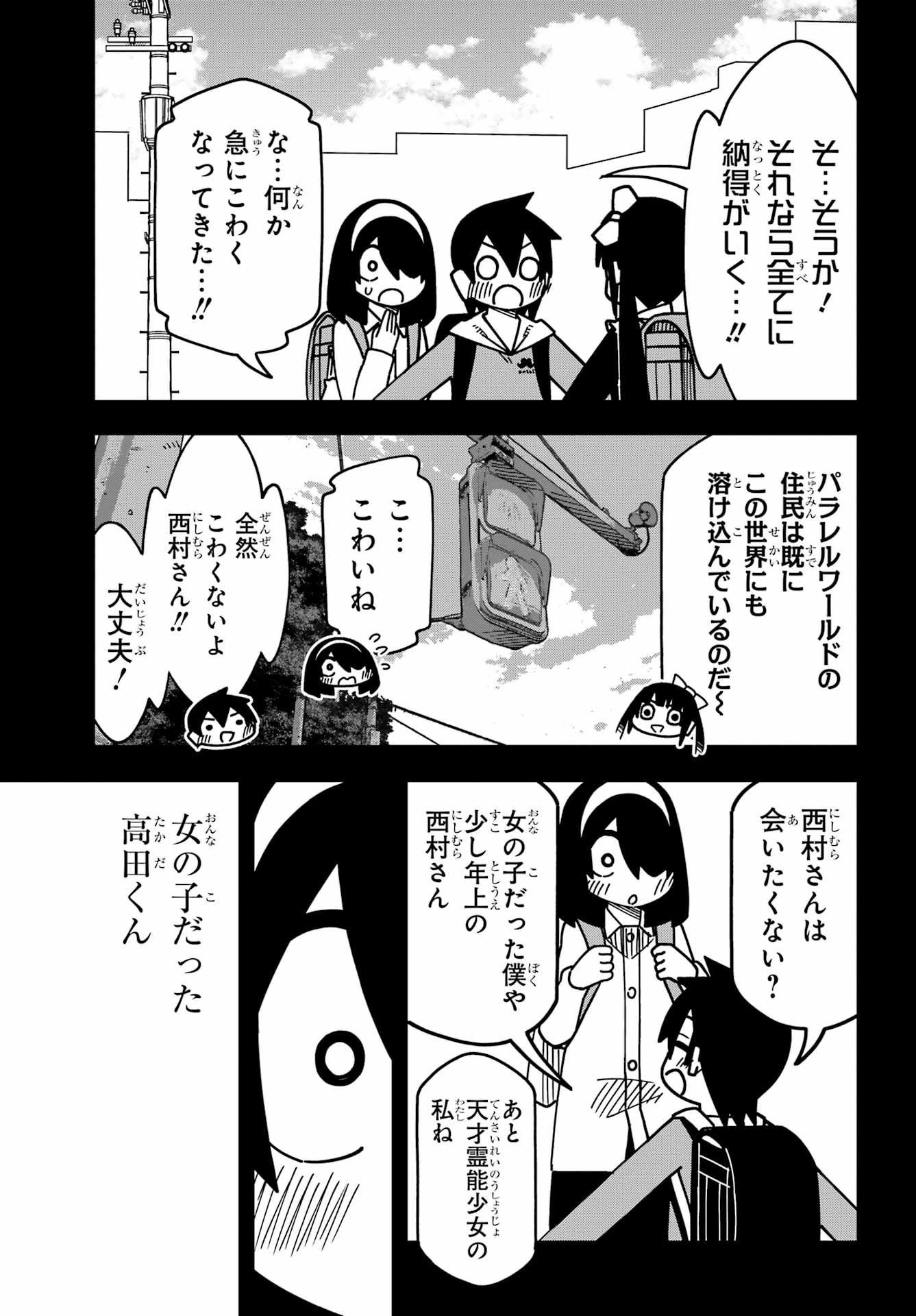 Jijou o Shiranai Tenkousei ga Guigui Kuru. Chapter 58 11ページ