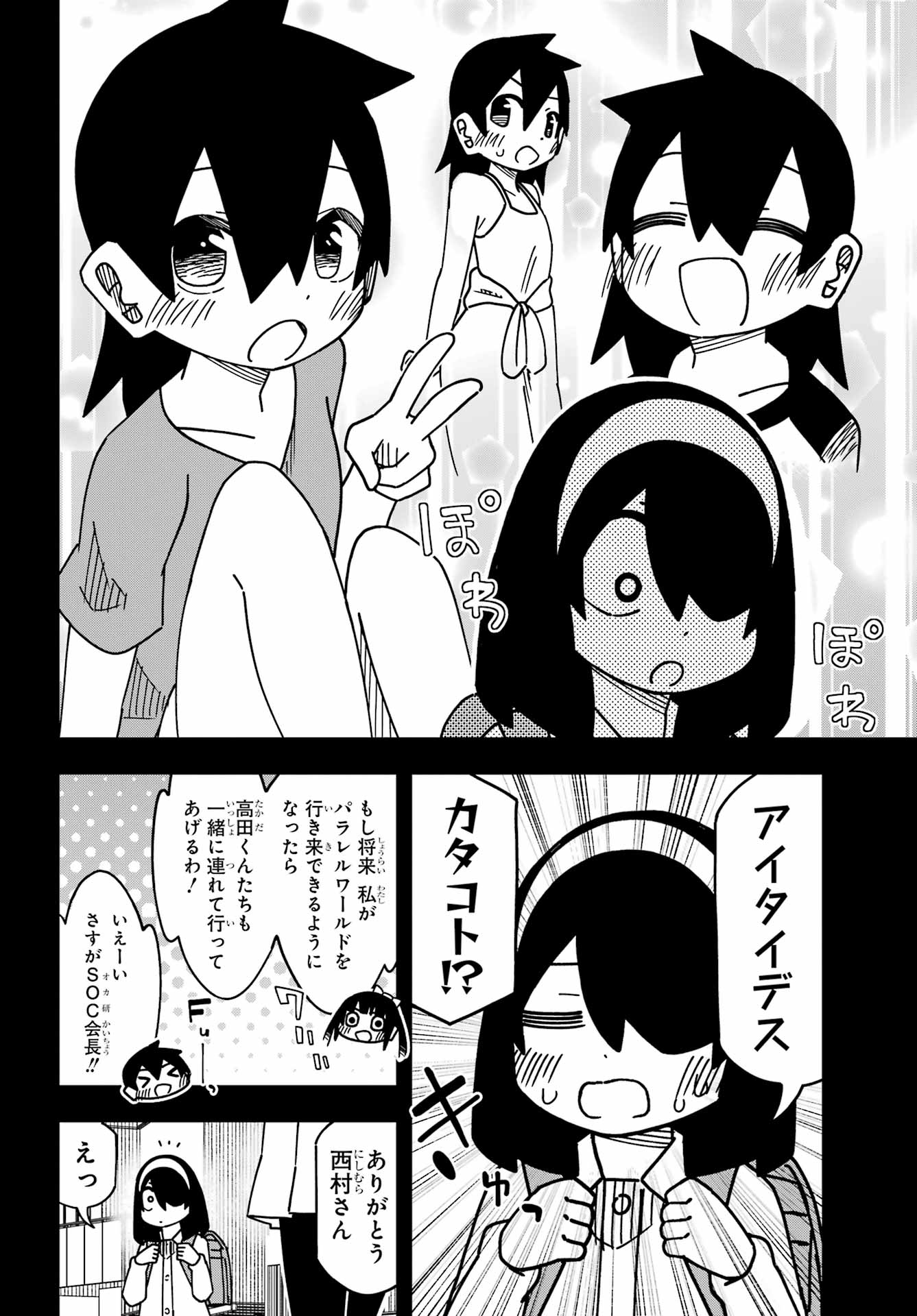 Jijou o Shiranai Tenkousei ga Guigui Kuru. Chapter 58 12ページ