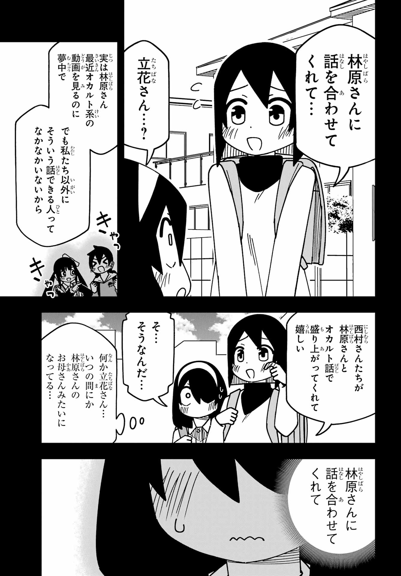 Jijou o Shiranai Tenkousei ga Guigui Kuru. Chapter 58 13ページ