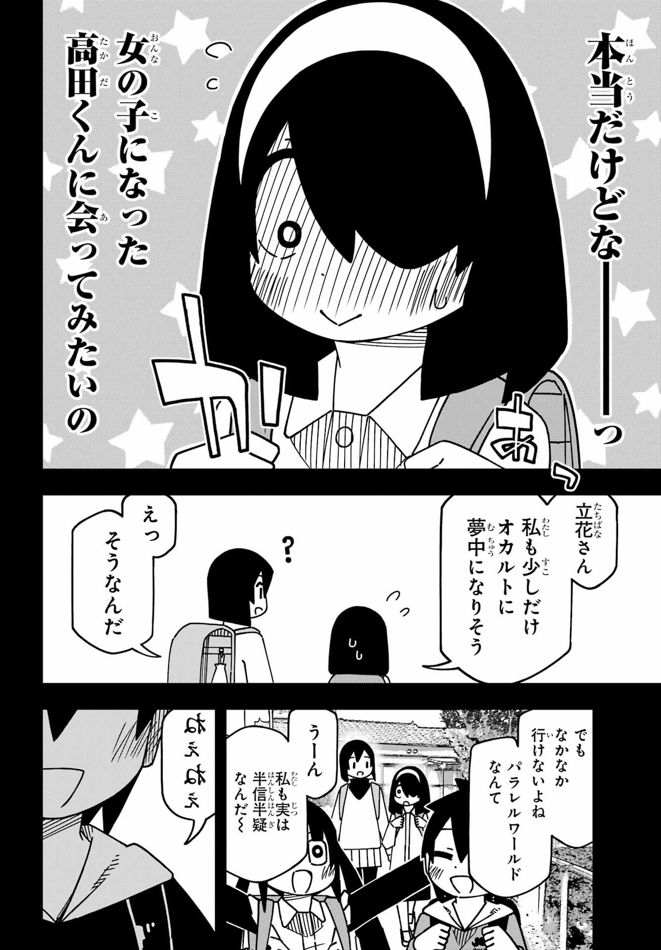 Jijou o Shiranai Tenkousei ga Guigui Kuru. Chapter 58 14ページ