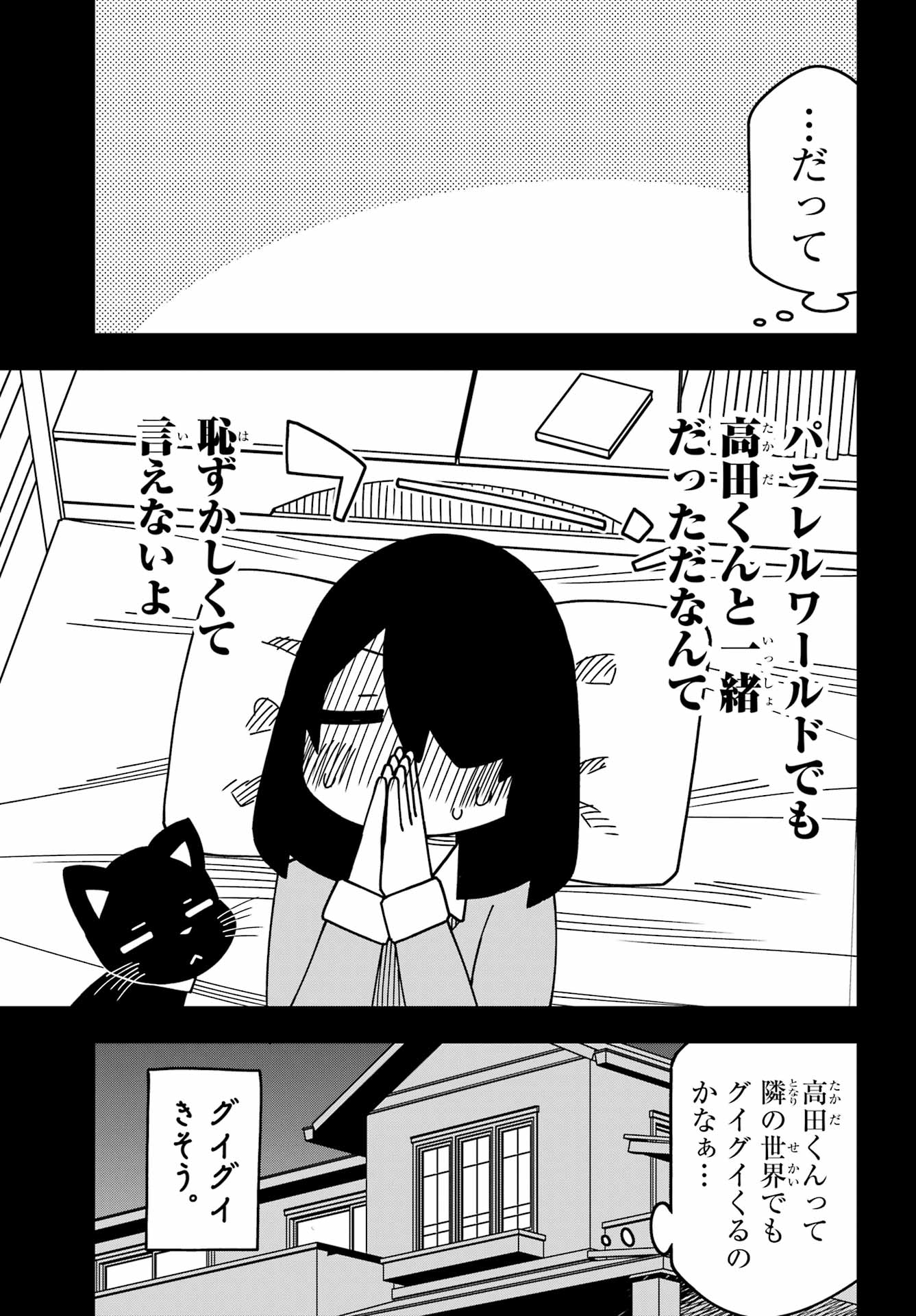 Jijou o Shiranai Tenkousei ga Guigui Kuru. Chapter 58 17ページ