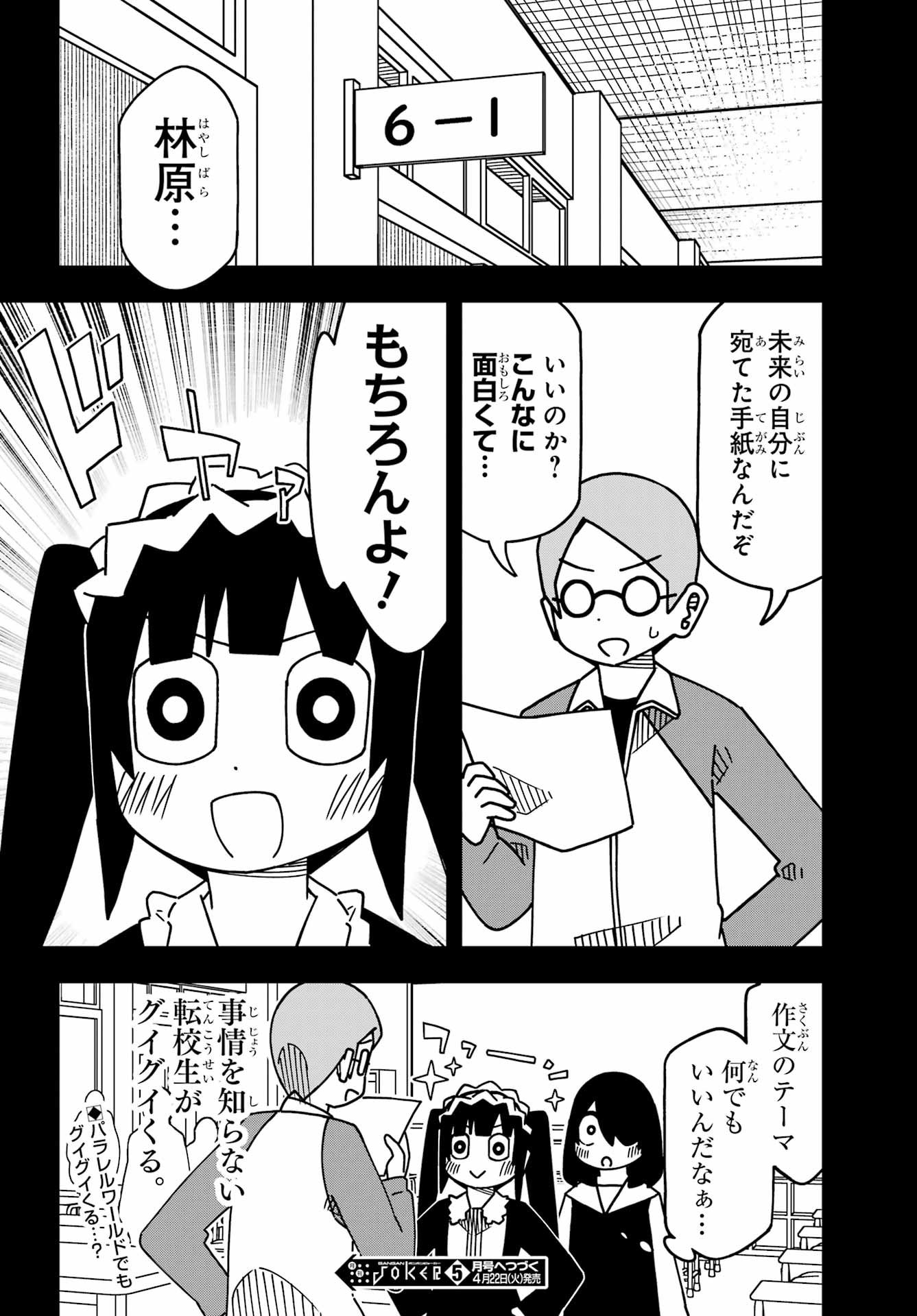 Jijou o Shiranai Tenkousei ga Guigui Kuru. Chapter 58 18ページ