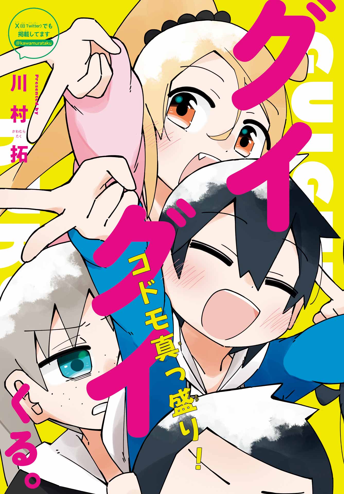 Jijou o Shiranai Tenkousei ga Guigui Kuru. Chapter 58 3ページ