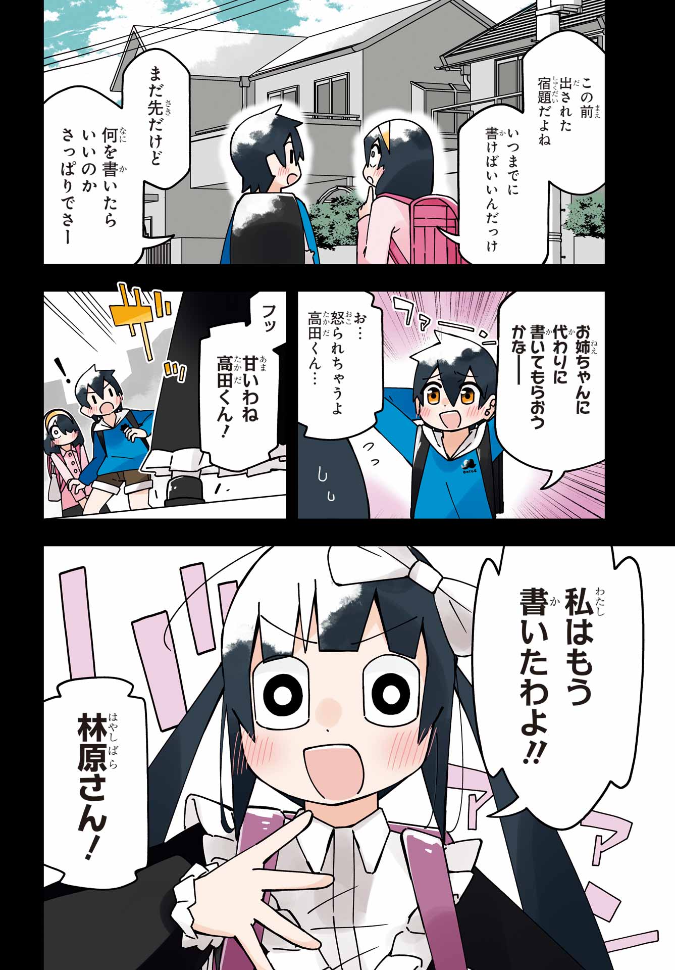 Jijou o Shiranai Tenkousei ga Guigui Kuru. Chapter 58 4ページ