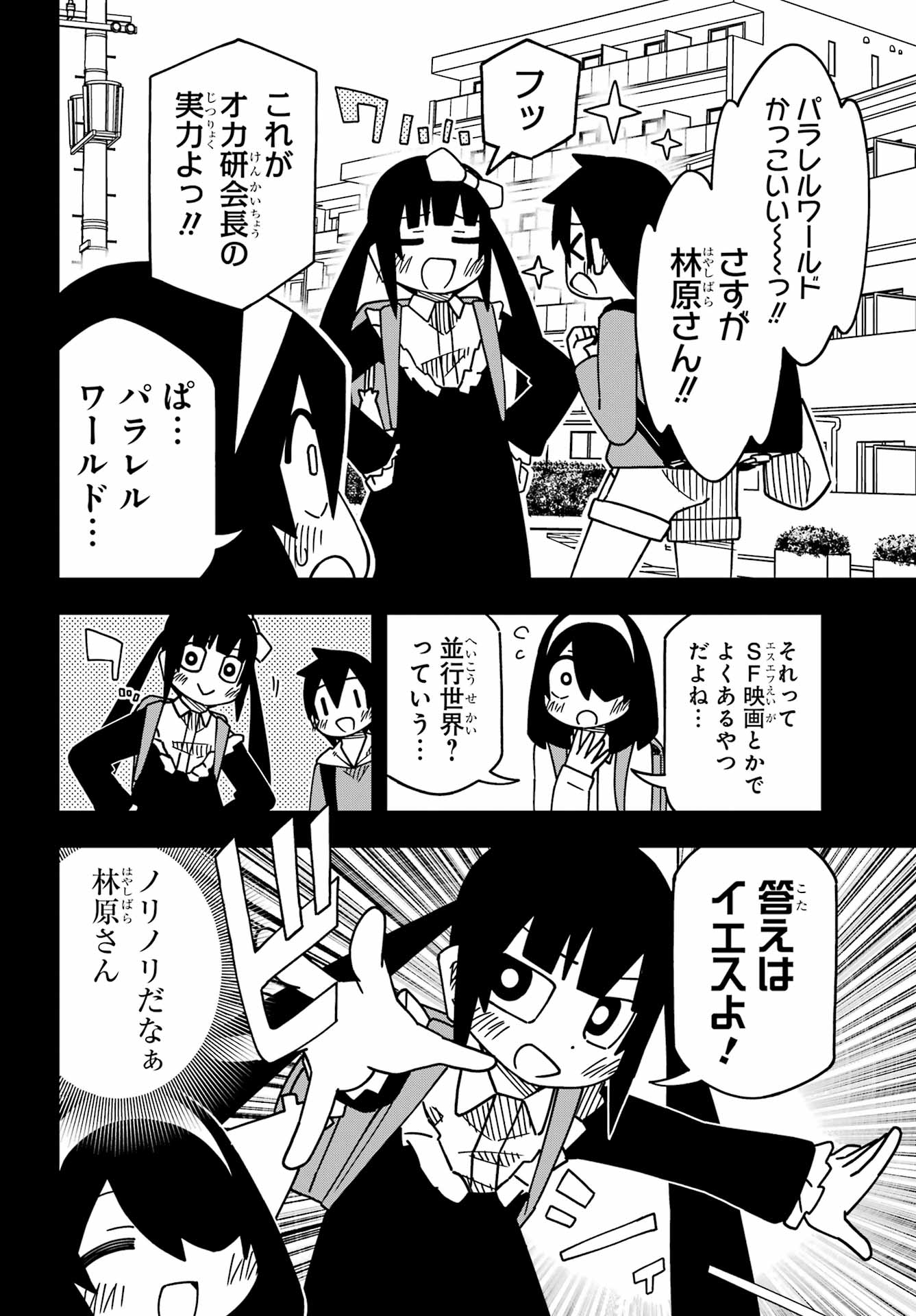 Jijou o Shiranai Tenkousei ga Guigui Kuru. Chapter 58 6ページ