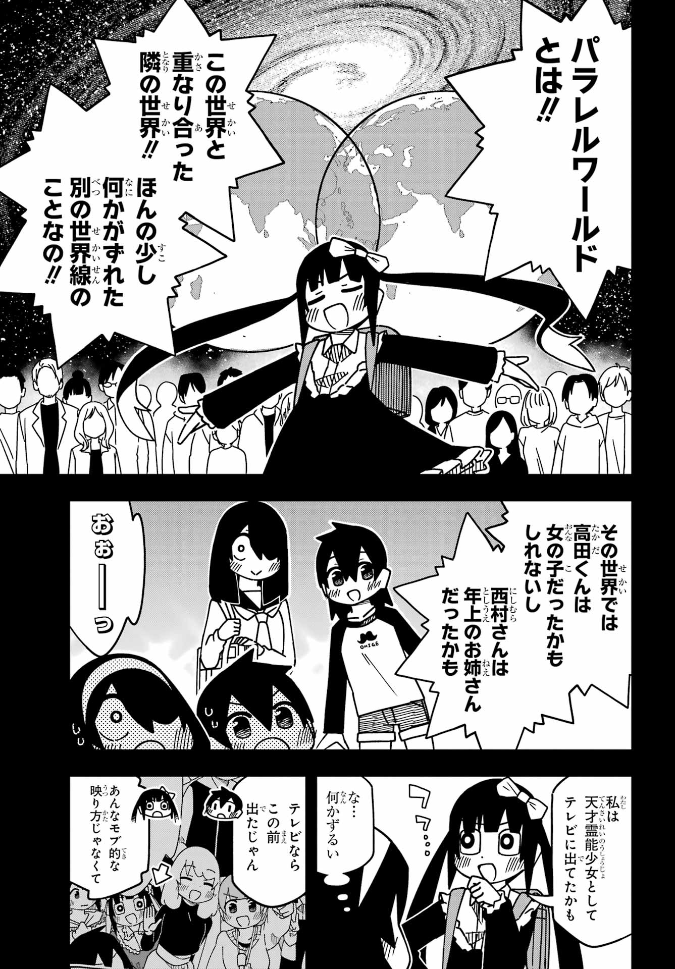Jijou o Shiranai Tenkousei ga Guigui Kuru. Chapter 58 7ページ