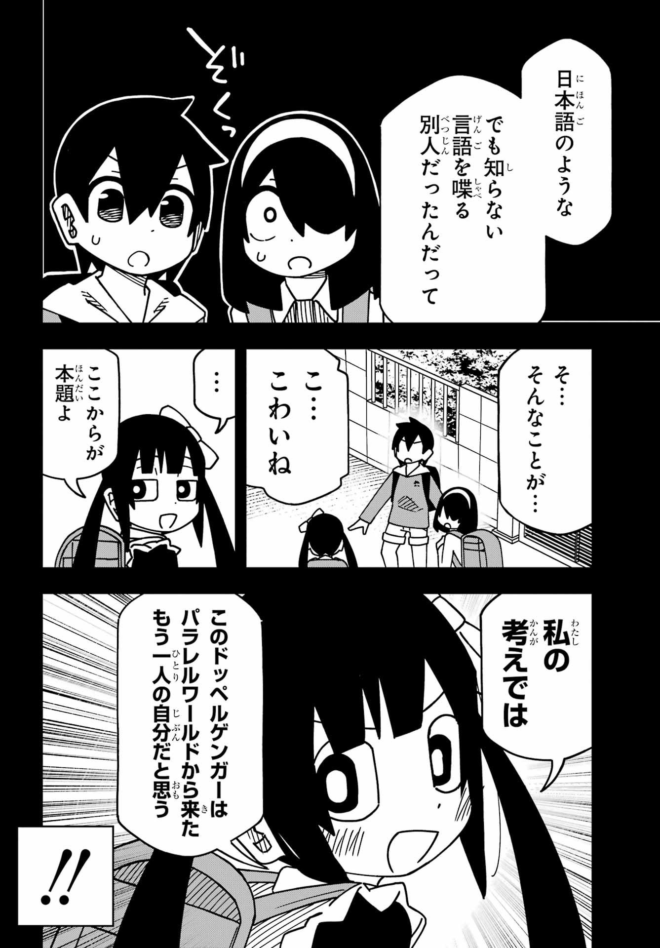Jijou o Shiranai Tenkousei ga Guigui Kuru. Chapter 58 10ページ