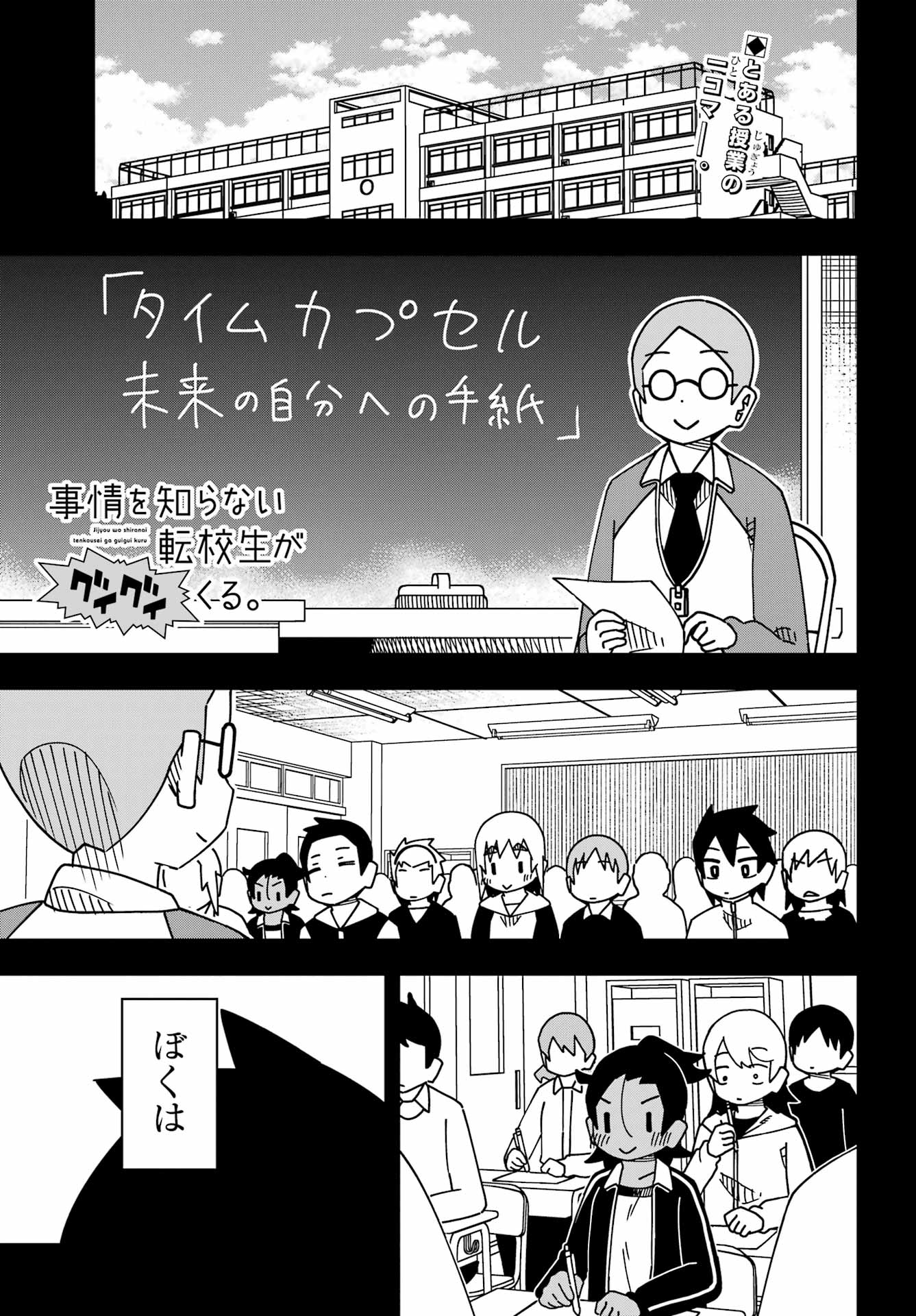 Jijou o Shiranai Tenkousei ga Guigui Kuru. Chapter 59 1ページ