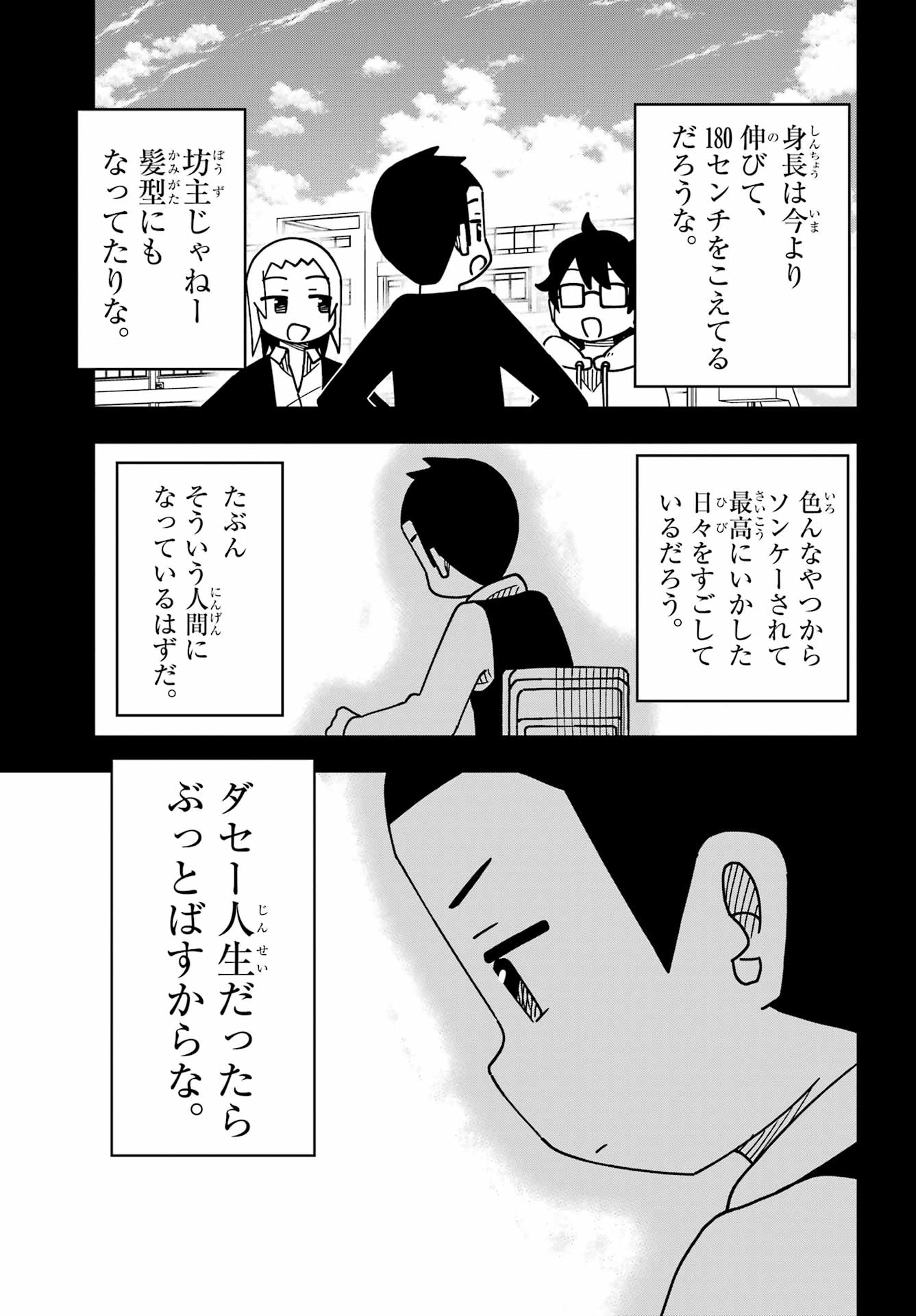 Jijou o Shiranai Tenkousei ga Guigui Kuru. Chapter 59 17ページ