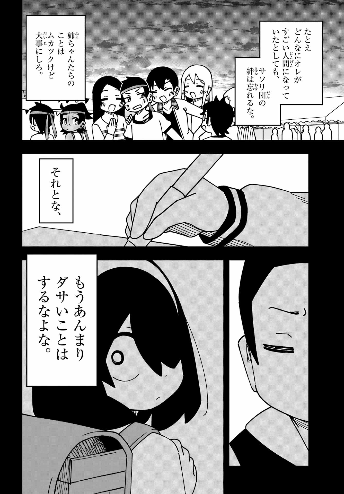 Jijou o Shiranai Tenkousei ga Guigui Kuru. Chapter 59 18ページ