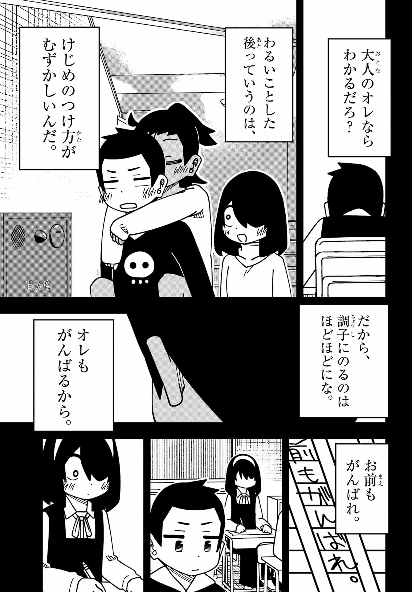 Jijou o Shiranai Tenkousei ga Guigui Kuru. Chapter 59 19ページ