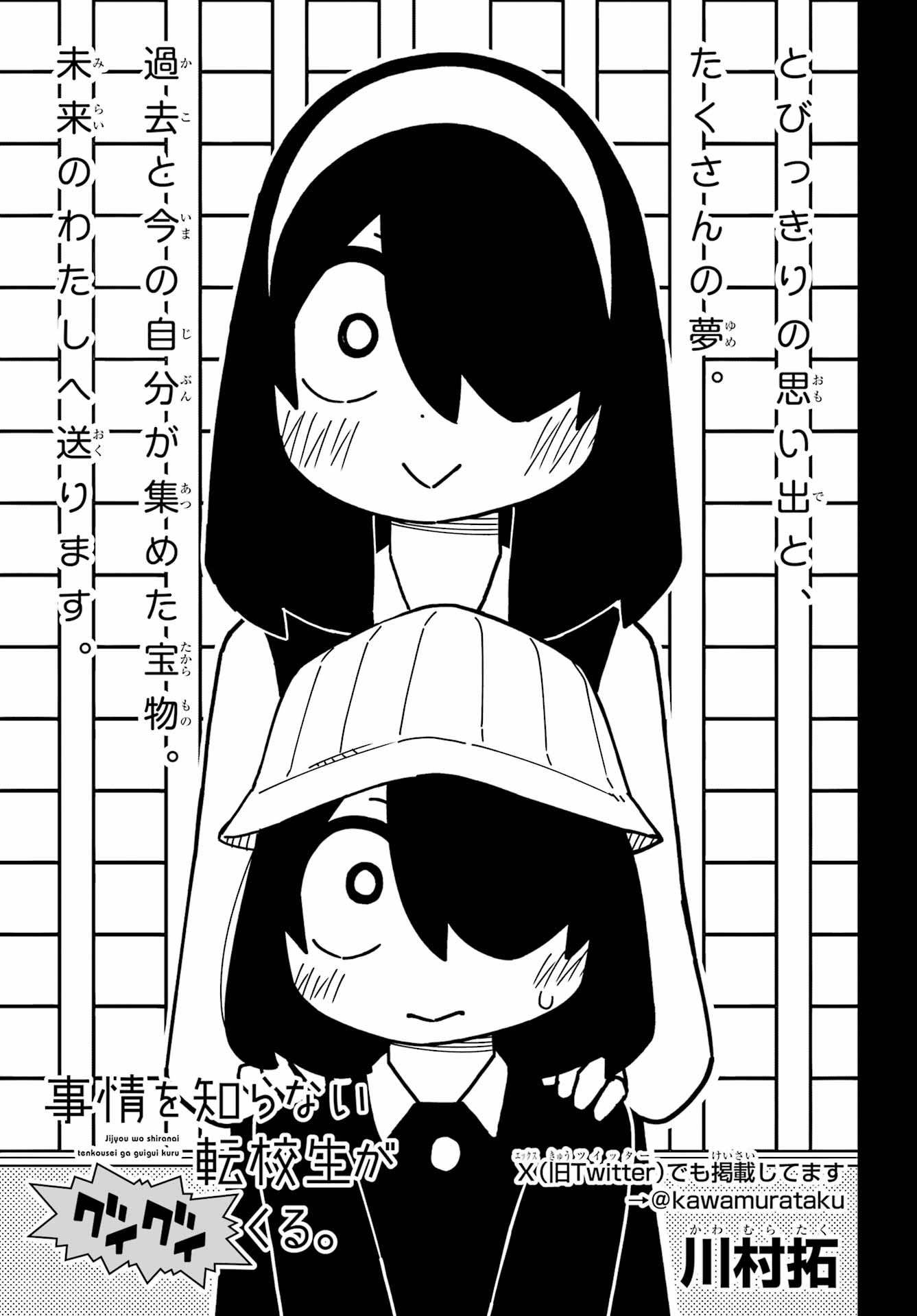Jijou o Shiranai Tenkousei ga Guigui Kuru. Chapter 59 3ページ