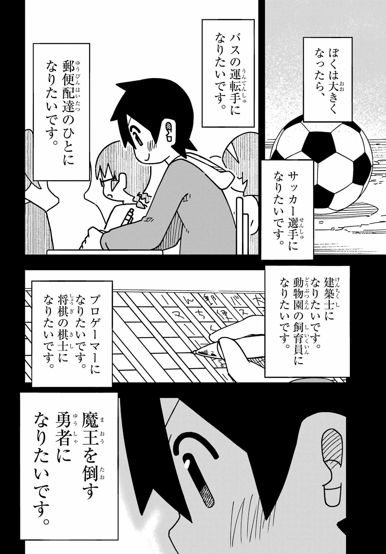 Jijou o Shiranai Tenkousei ga Guigui Kuru. Chapter 59 4ページ