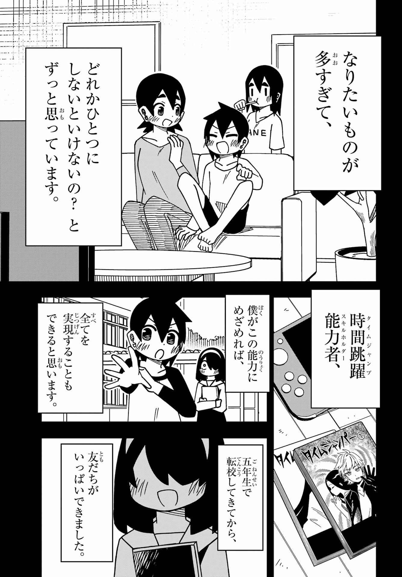 Jijou o Shiranai Tenkousei ga Guigui Kuru. Chapter 59 5ページ