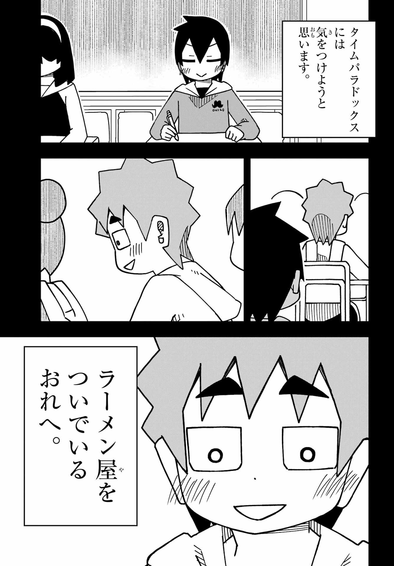 Jijou o Shiranai Tenkousei ga Guigui Kuru. Chapter 59 7ページ