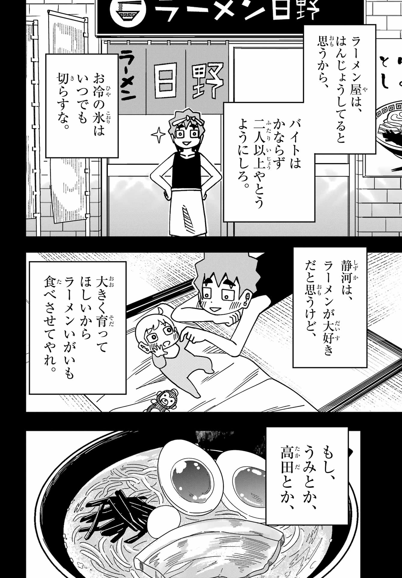 Jijou o Shiranai Tenkousei ga Guigui Kuru. Chapter 59 8ページ