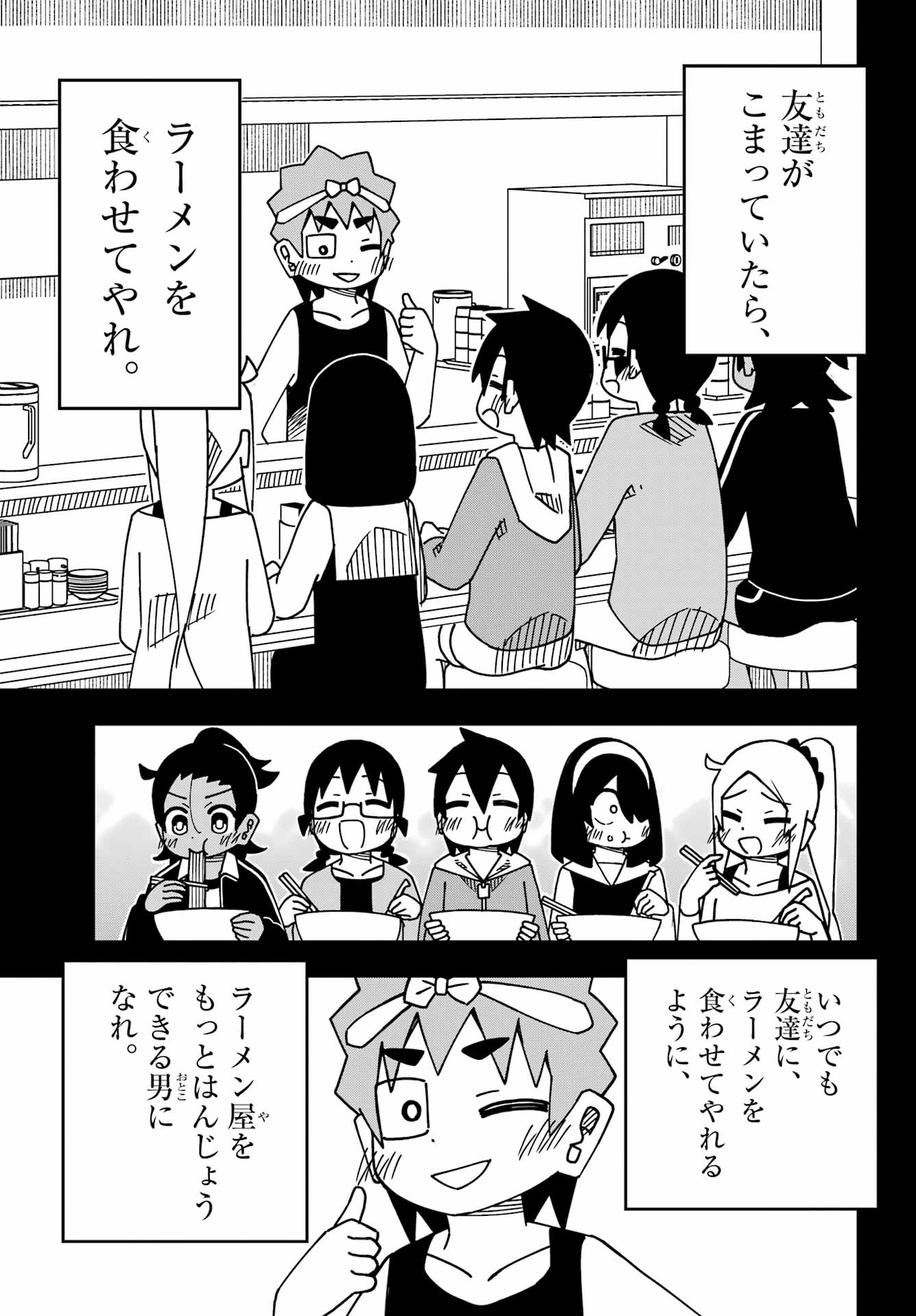 Jijou o Shiranai Tenkousei ga Guigui Kuru. Chapter 59 9ページ