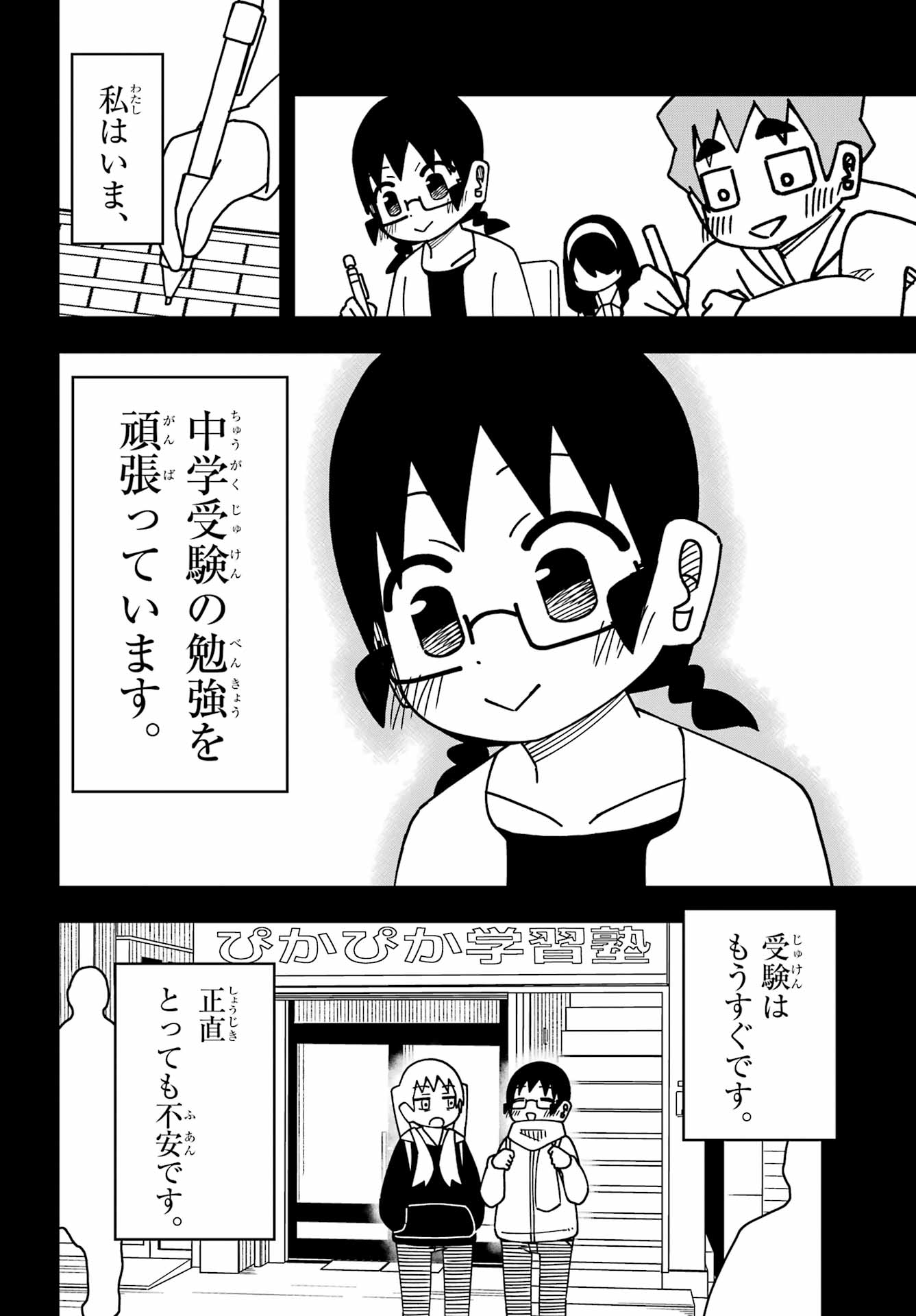 Jijou o Shiranai Tenkousei ga Guigui Kuru. Chapter 59 10ページ