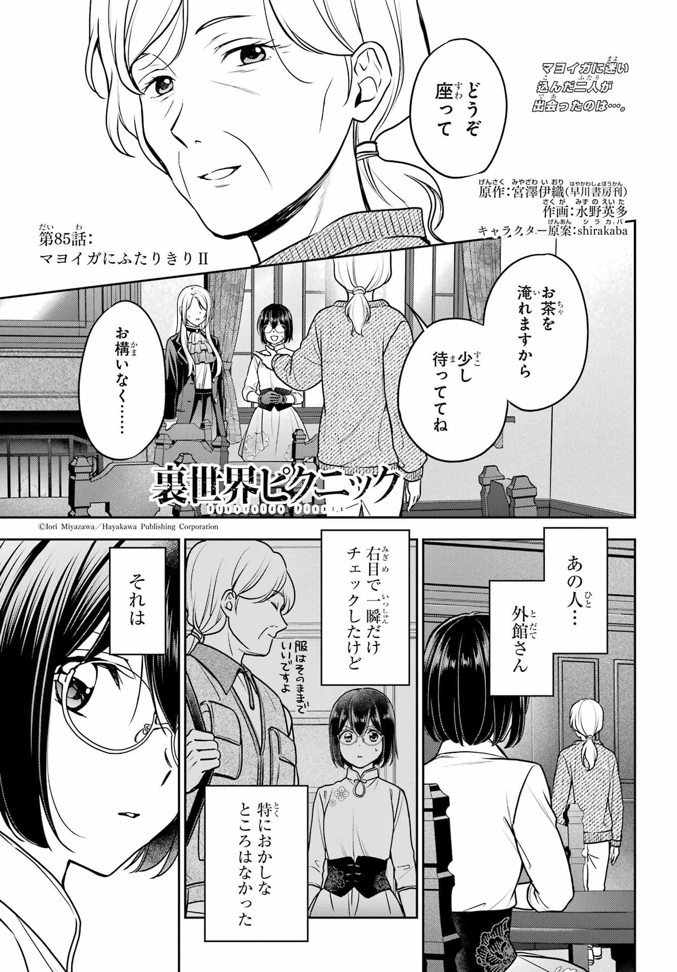 Urasekai Picnic Chapter 85 1ページ